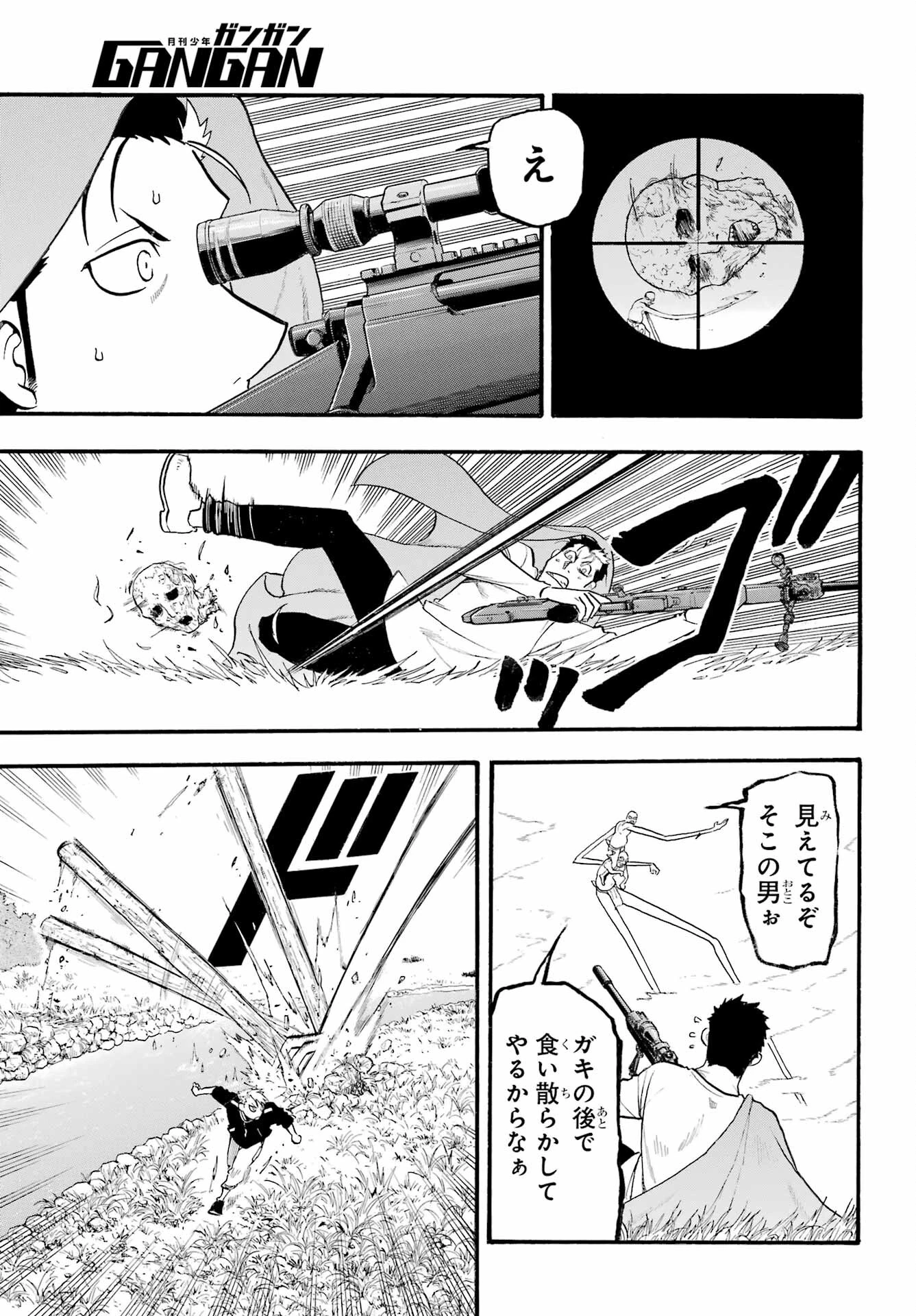 黄泉のツガイ 第14話 - 9