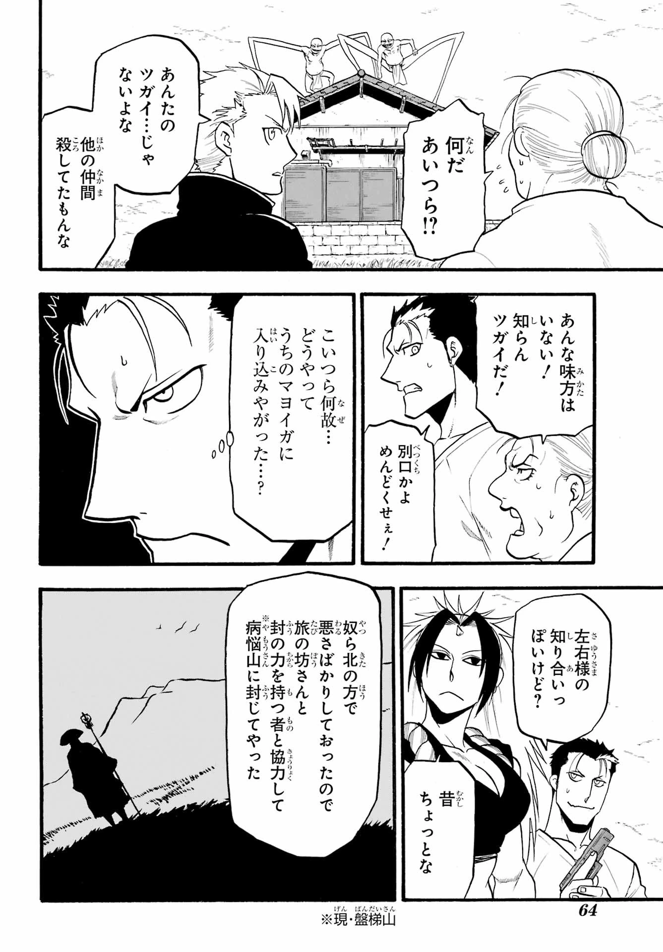 黄泉のツガイ 第13話 - 4