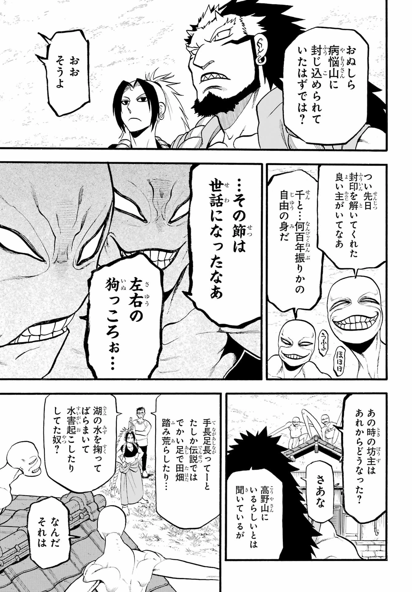 黄泉のツガイ 第13話 - 5