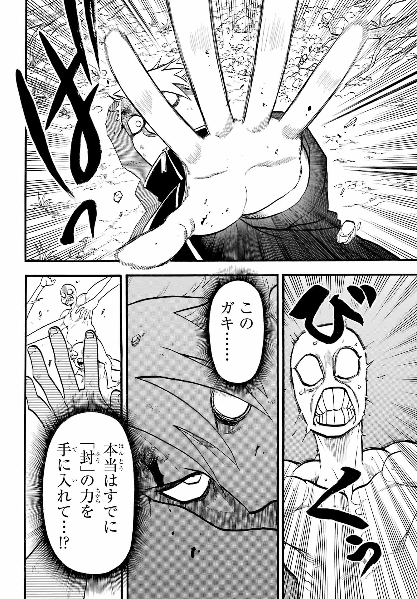 黄泉のツガイ 第14話 - 14