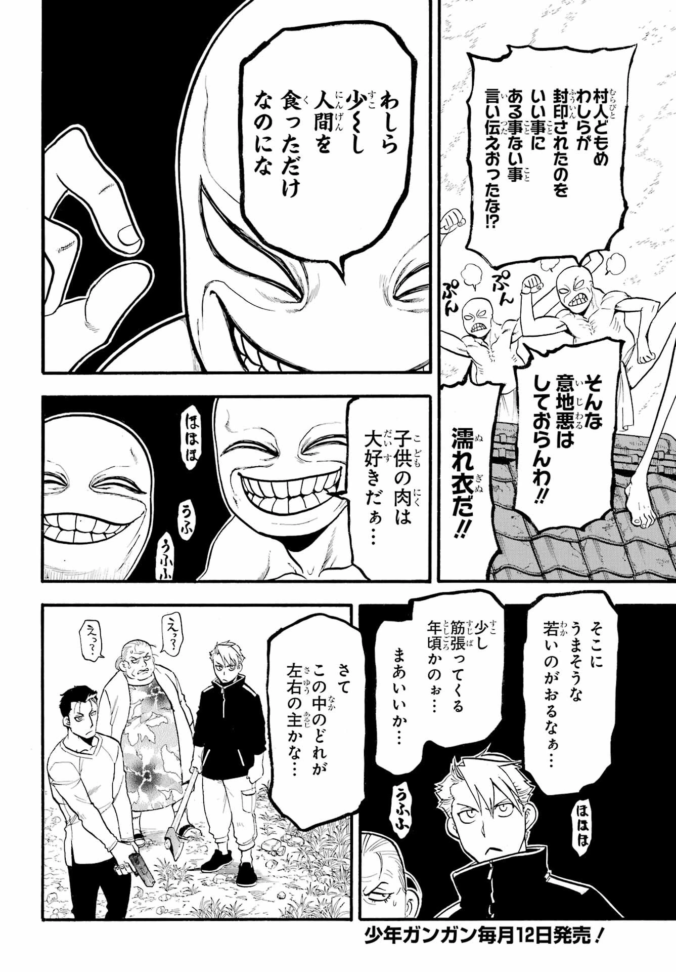 黄泉のツガイ 第13話 - 6