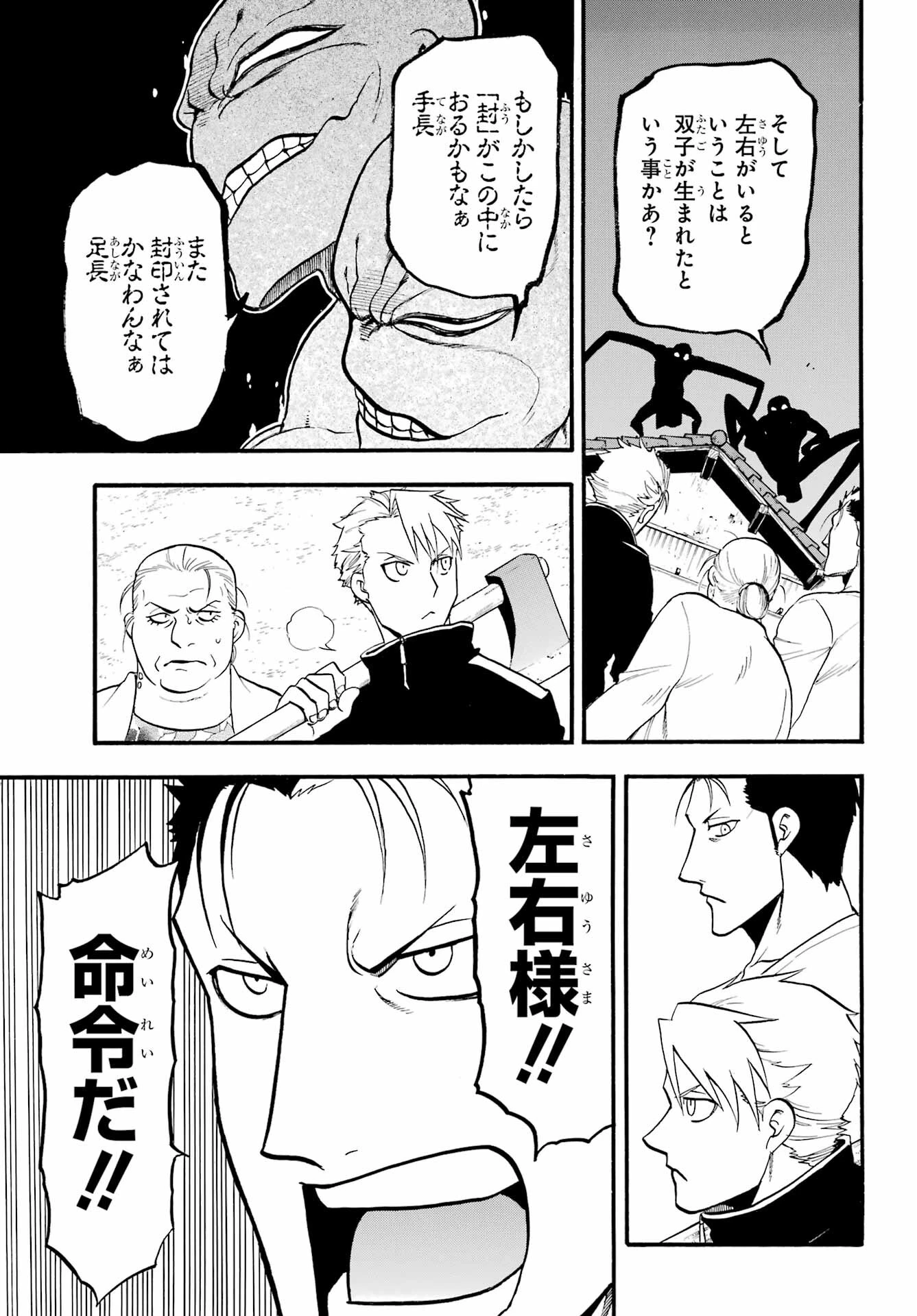 黄泉のツガイ 第13話 - 7