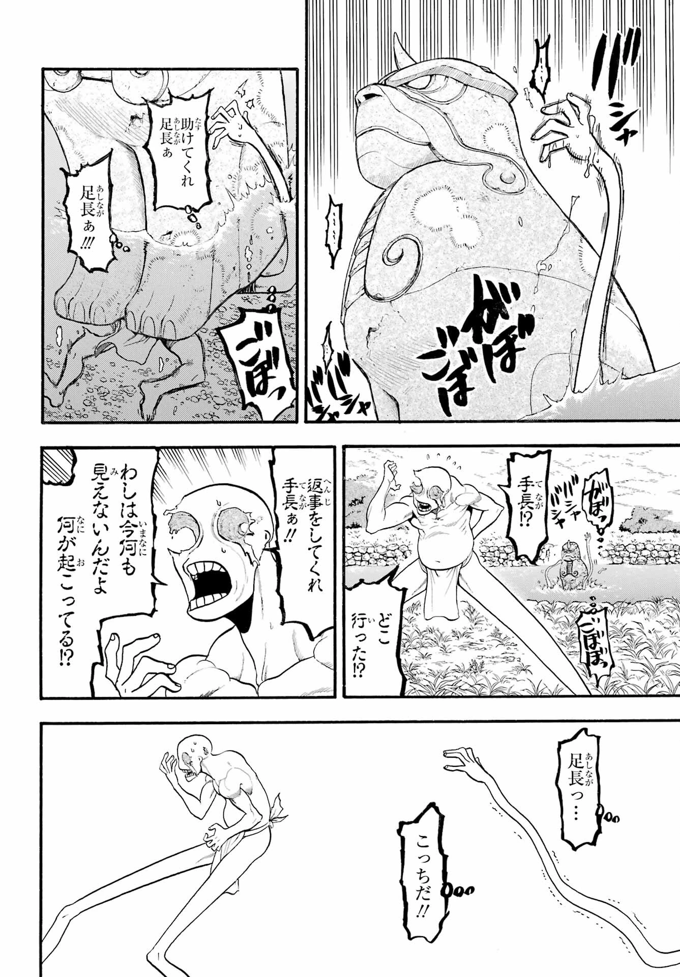 黄泉のツガイ 第14話 - 18