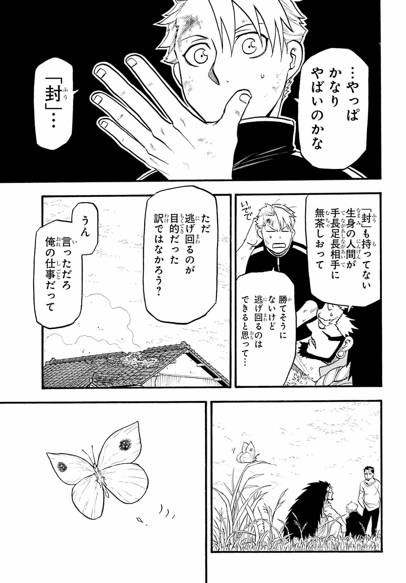 黄泉のツガイ 第14話 - 23