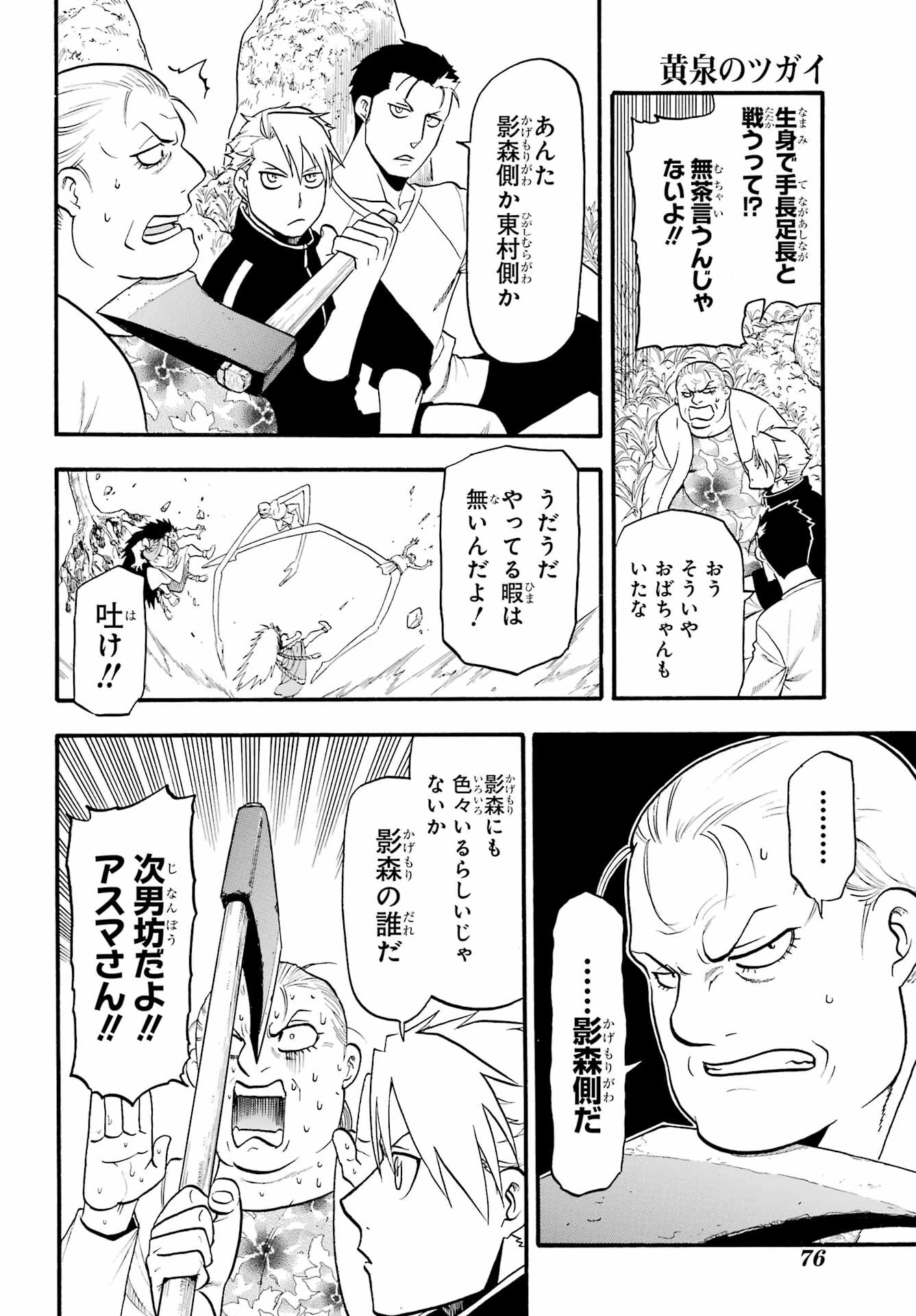 黄泉のツガイ 第13話 - 16