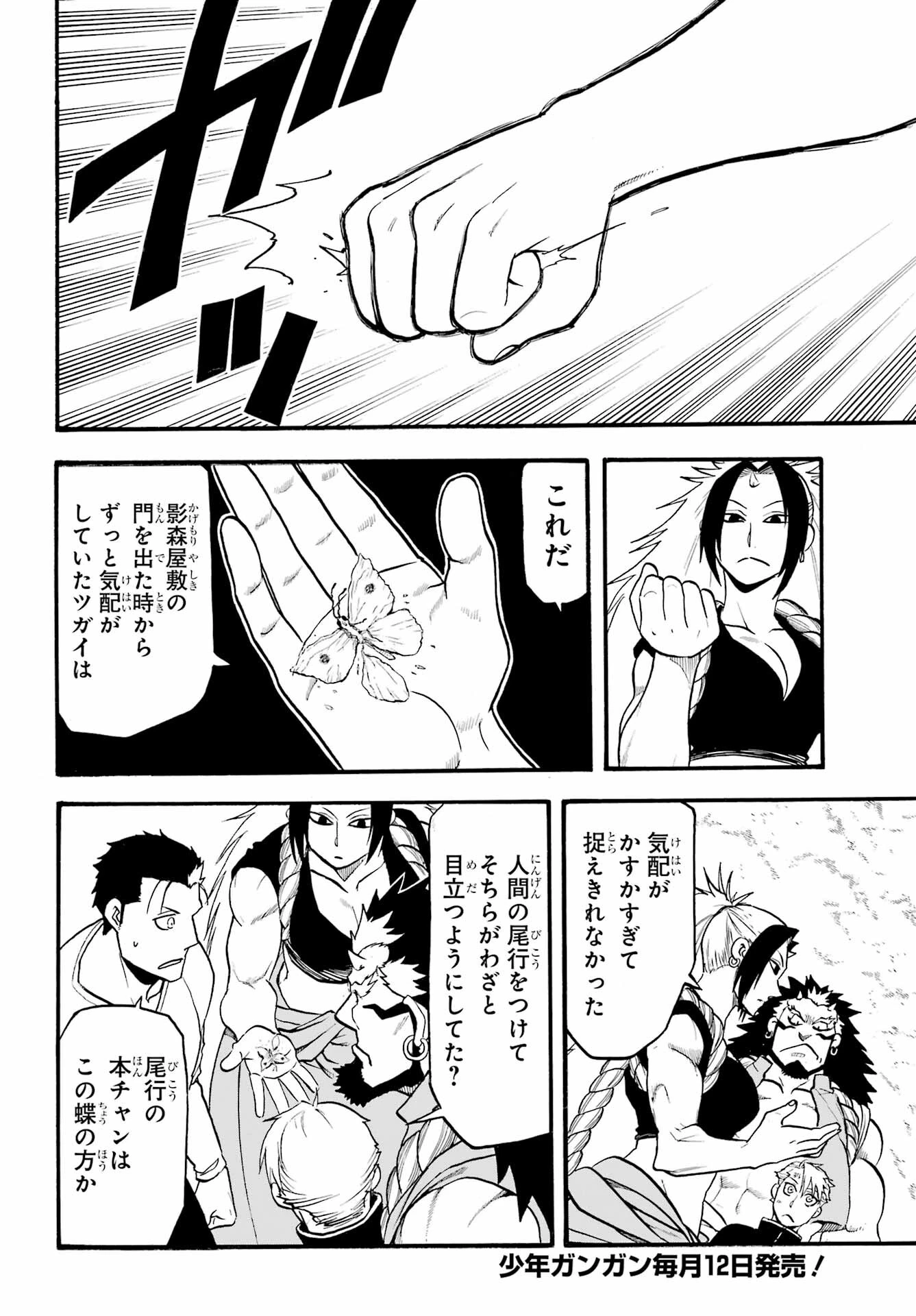 黄泉のツガイ 第14話 - 24