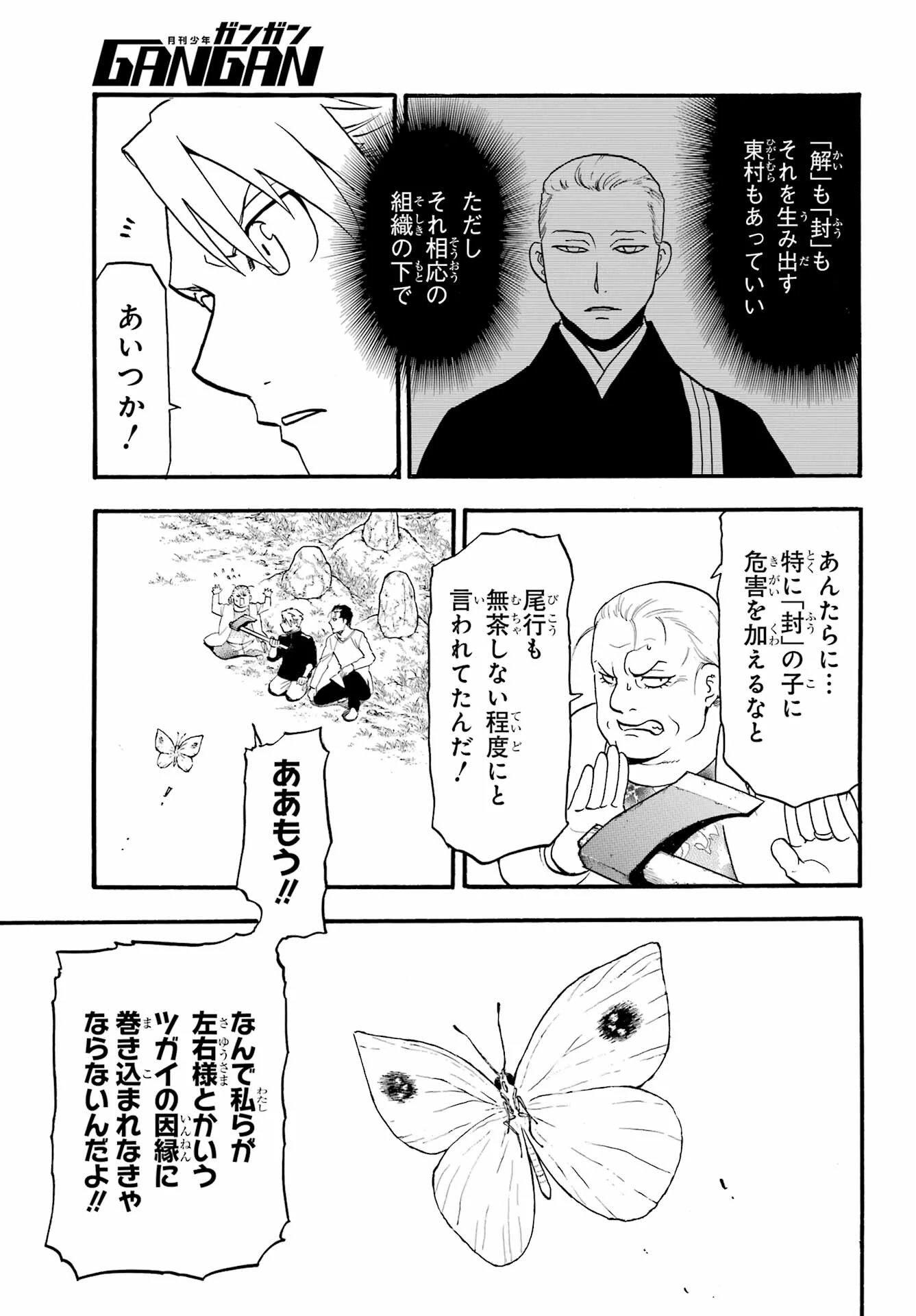 黄泉のツガイ 第13話 - 17