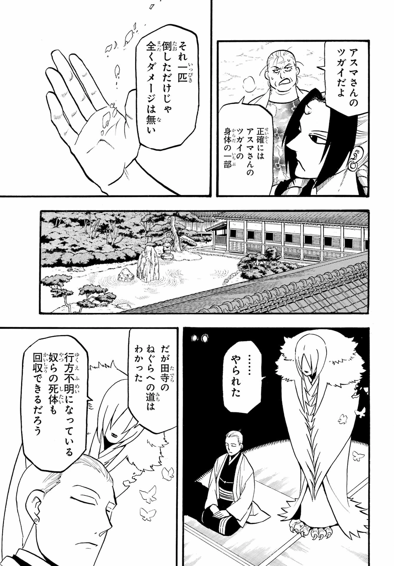 黄泉のツガイ 第14話 - 25