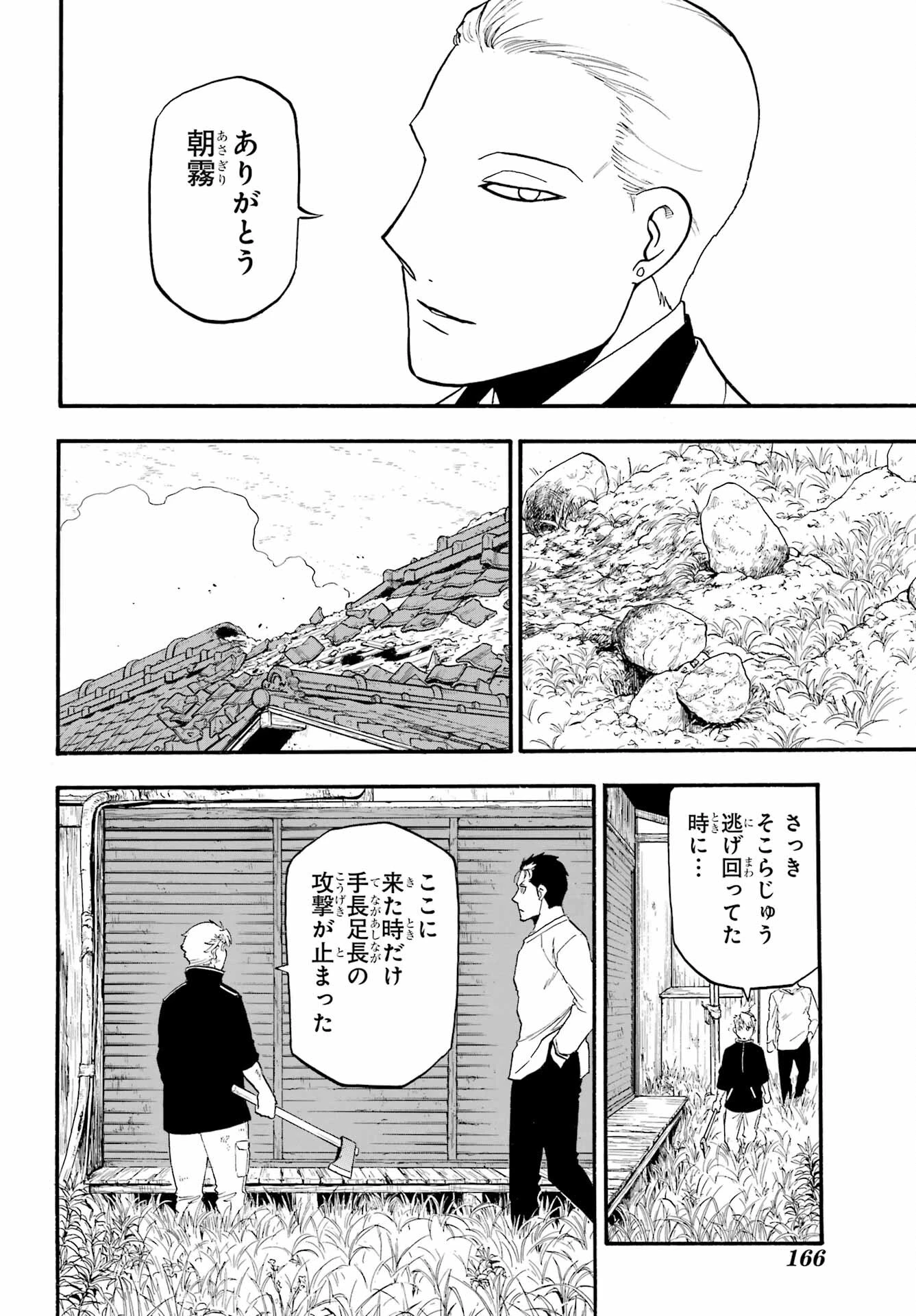 黄泉のツガイ 第14話 - 26