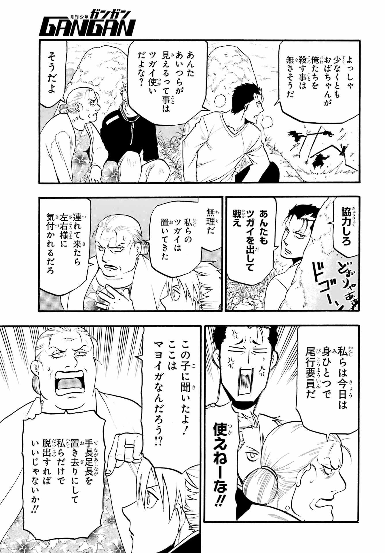 黄泉のツガイ 第13話 - 19