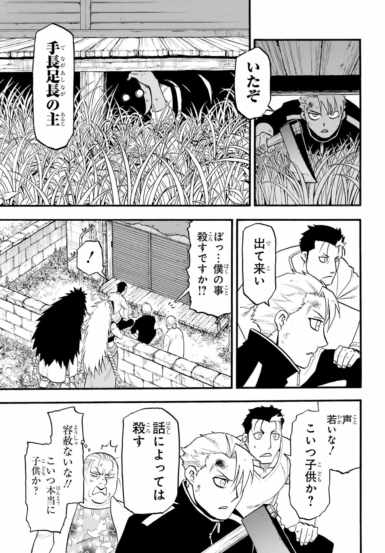 黄泉のツガイ 第14話 - 27