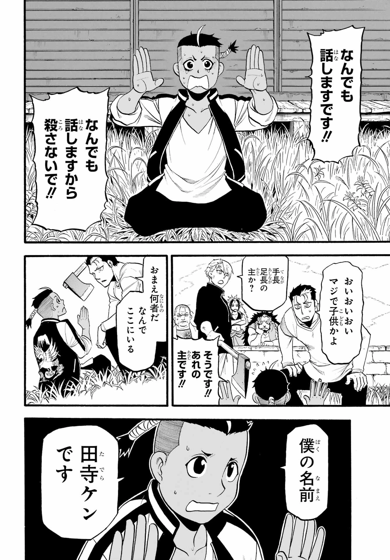 黄泉のツガイ 第14話 - 28