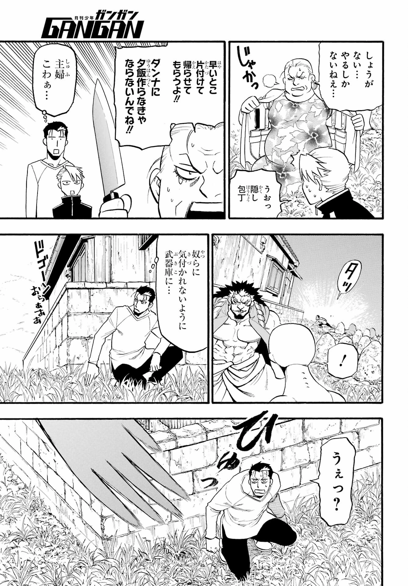 黄泉のツガイ 第13話 - 21