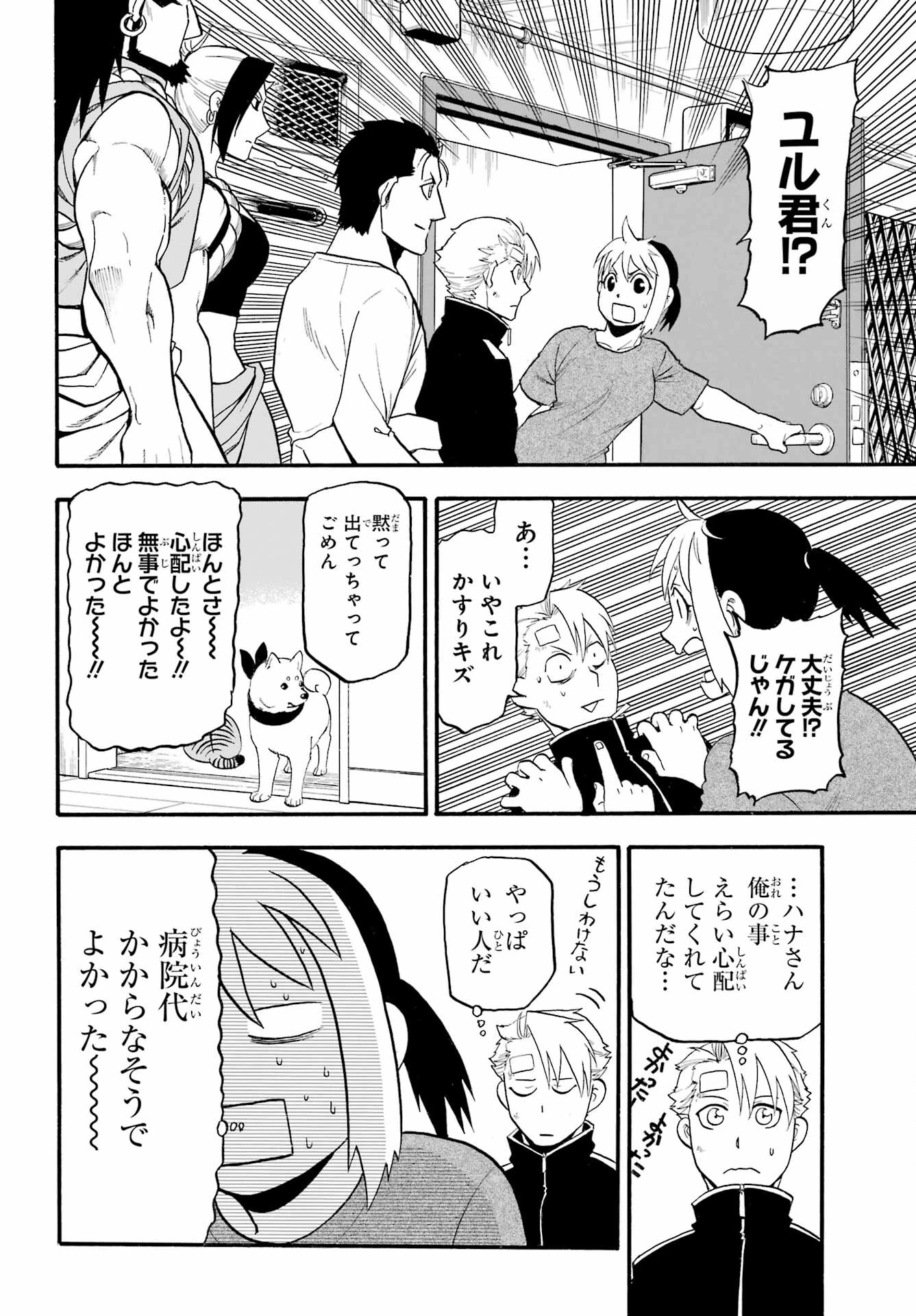 黄泉のツガイ 第14話 - 30