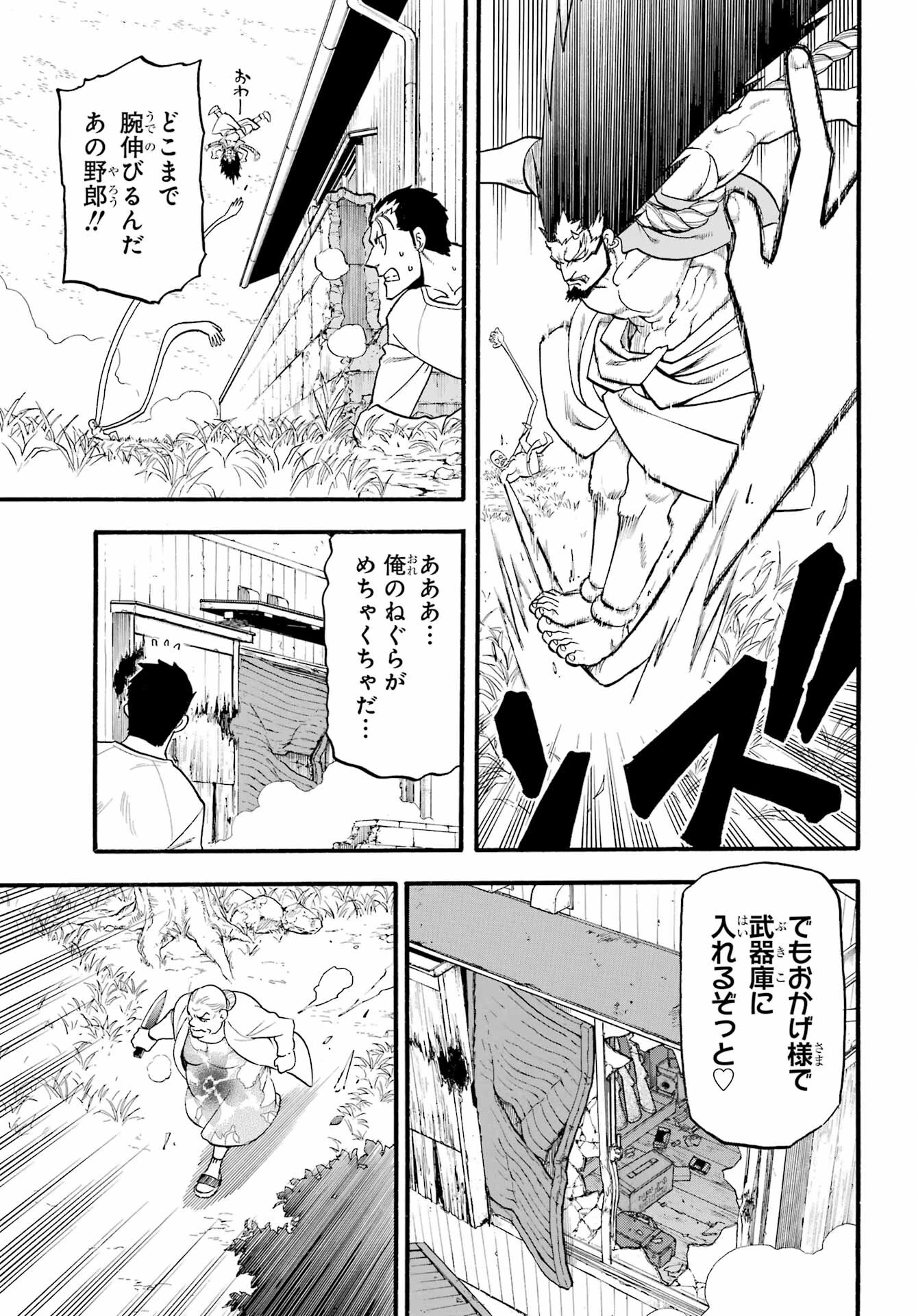 黄泉のツガイ 第13話 - 23