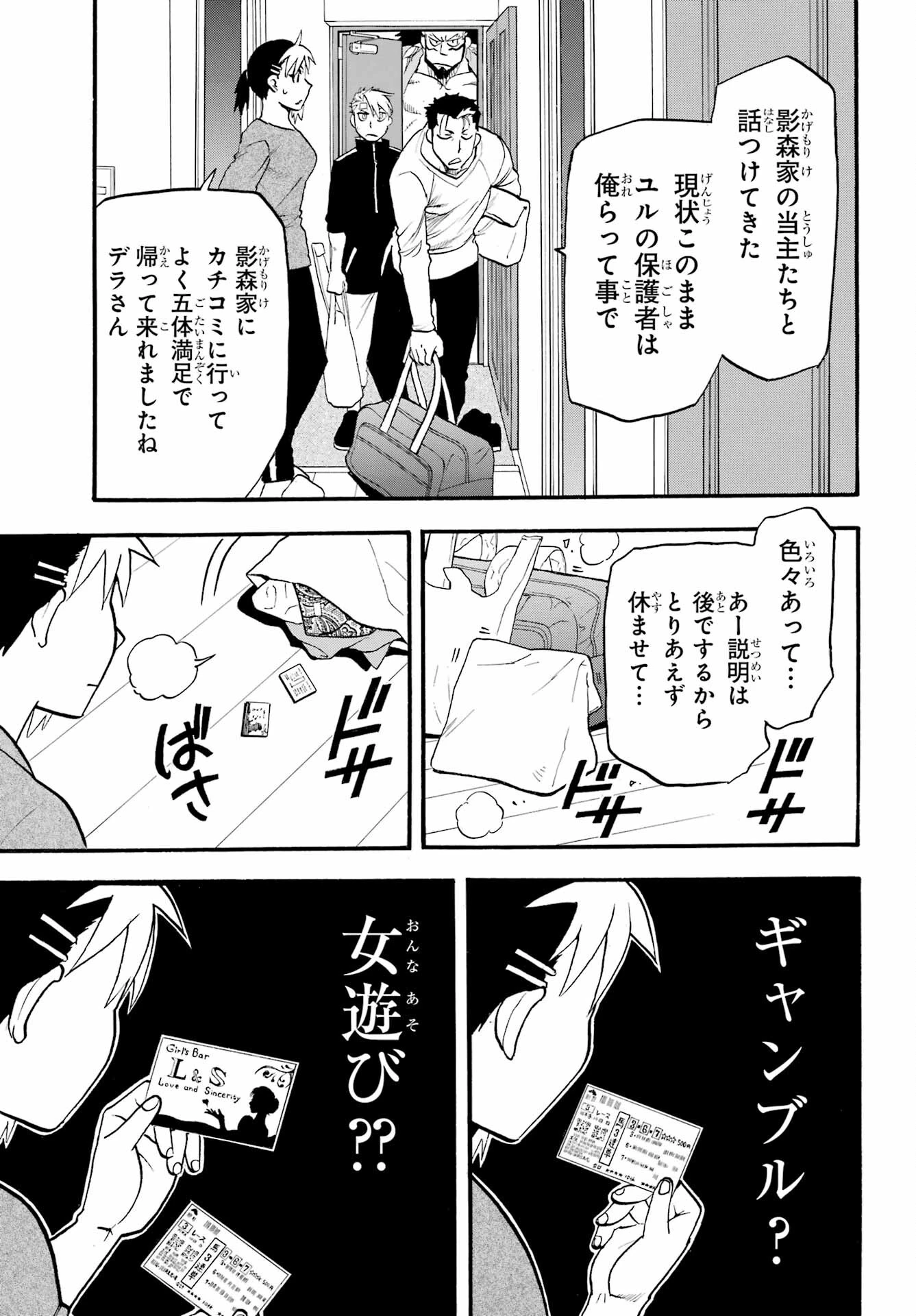 黄泉のツガイ 第14話 - 31