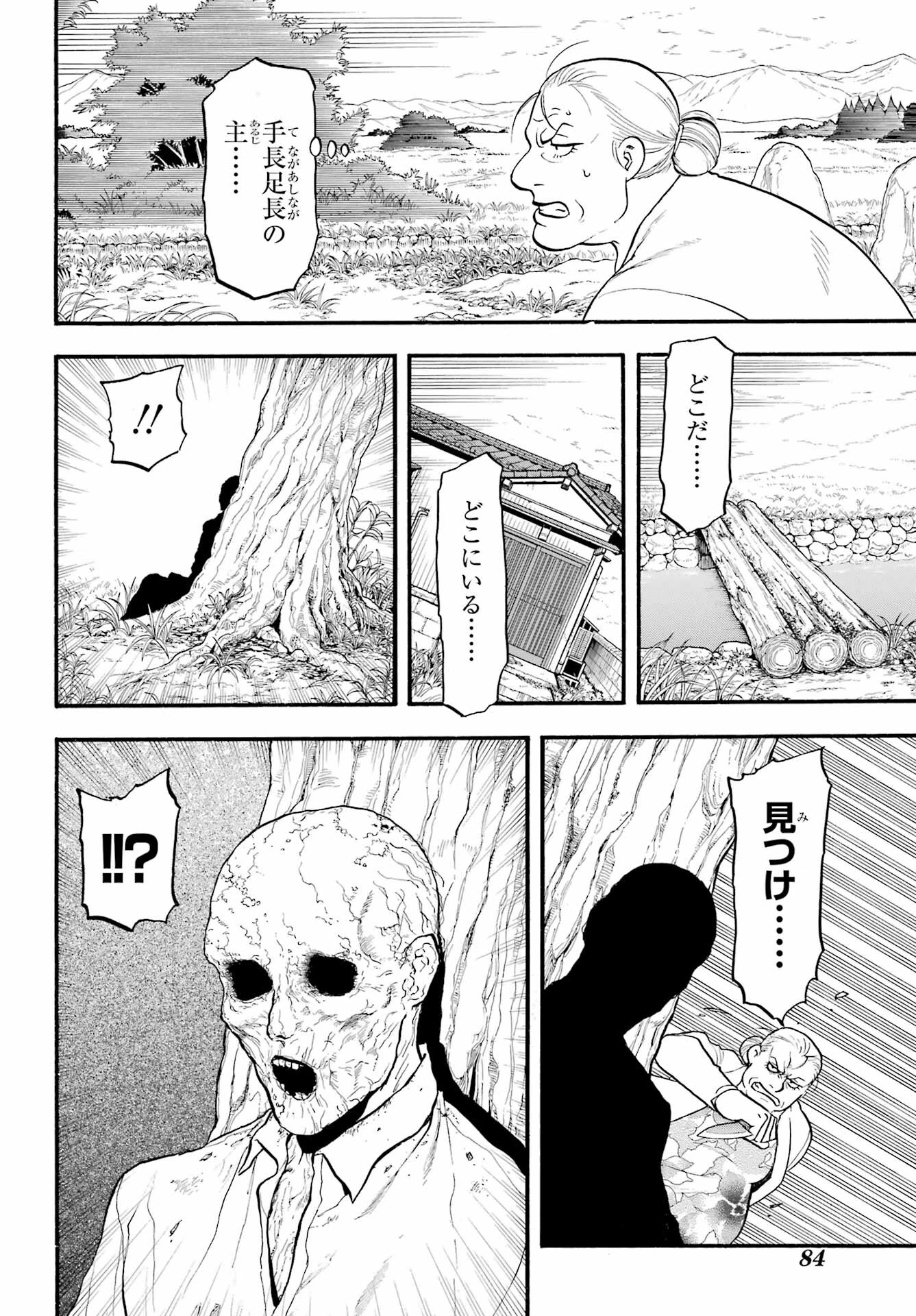黄泉のツガイ 第13話 - 24