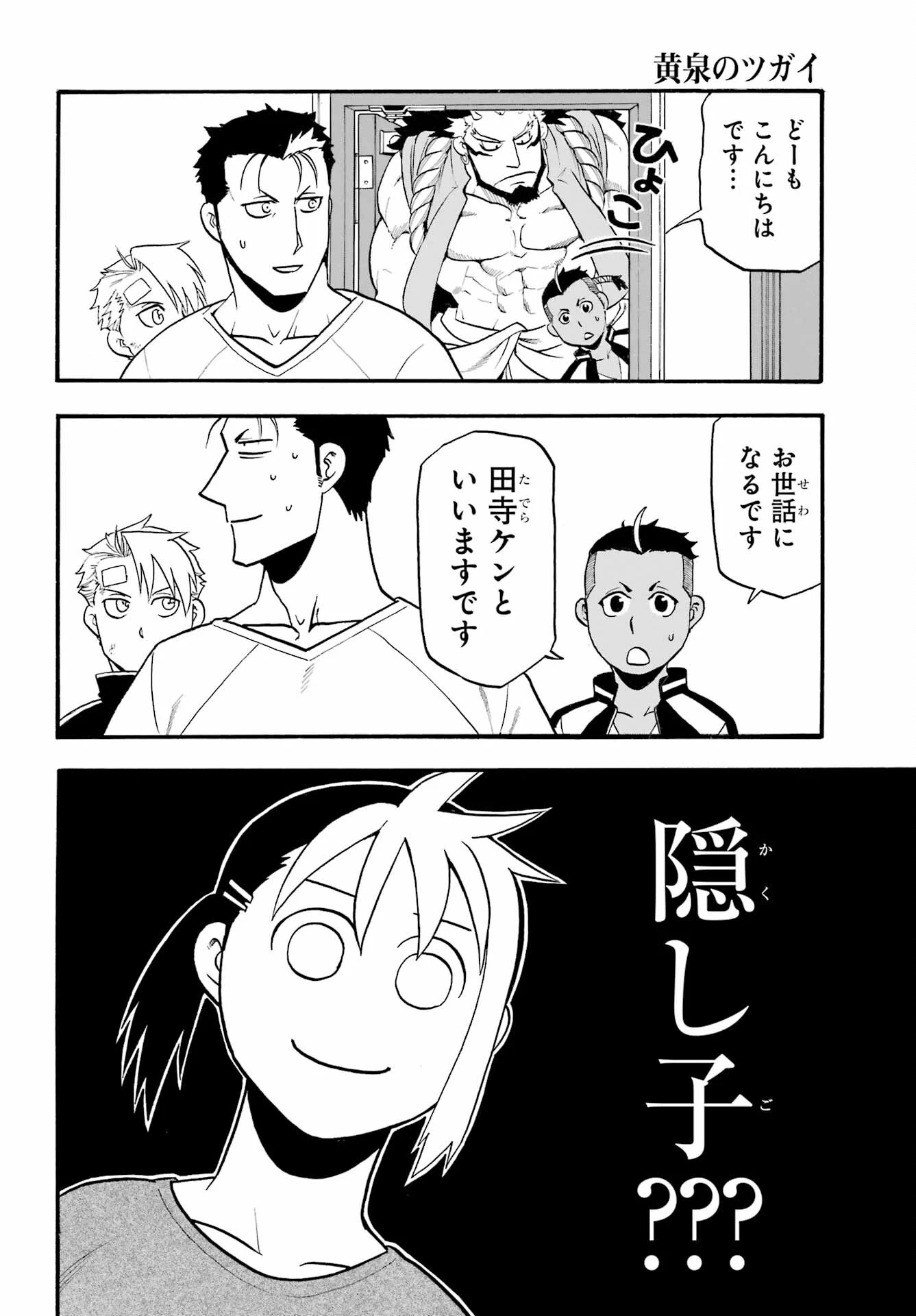 黄泉のツガイ 第14話 - 32