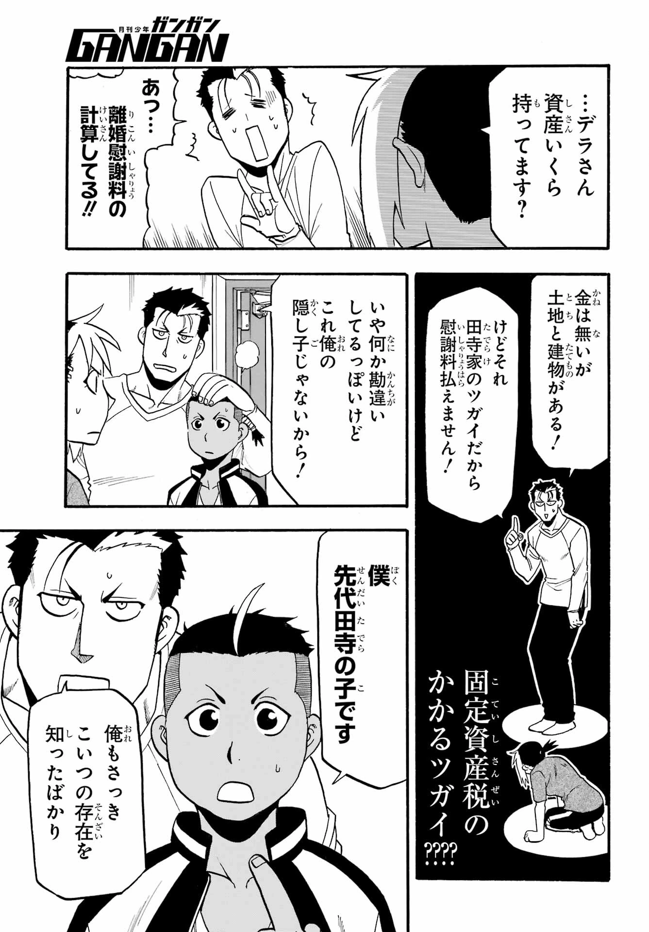 黄泉のツガイ 第14話 - 33
