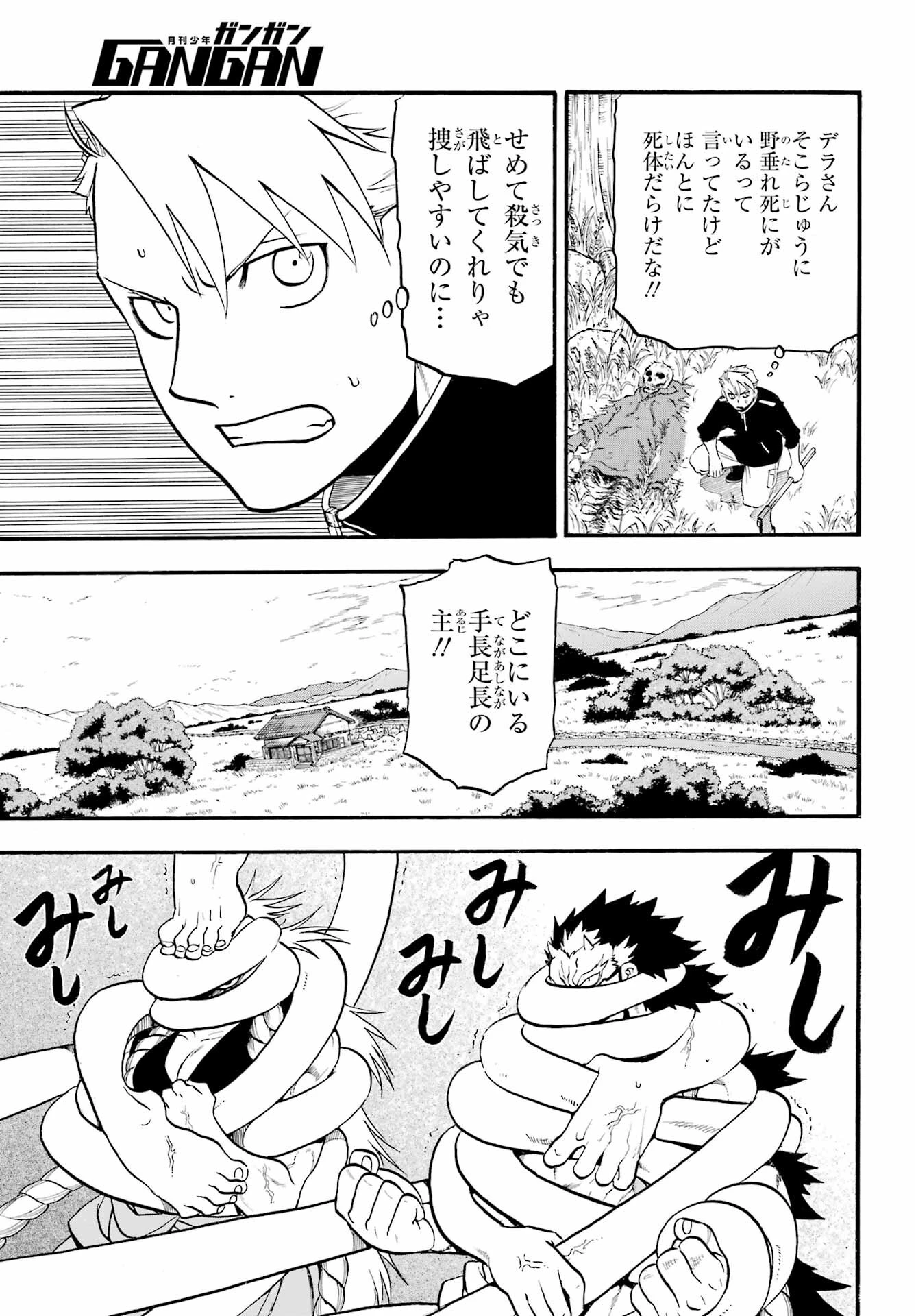 黄泉のツガイ 第13話 - 25