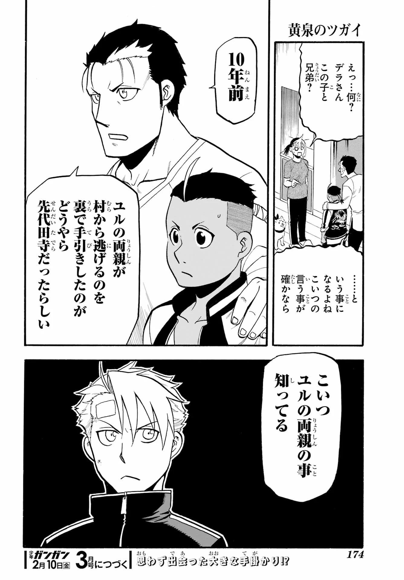 黄泉のツガイ 第14話 - 34