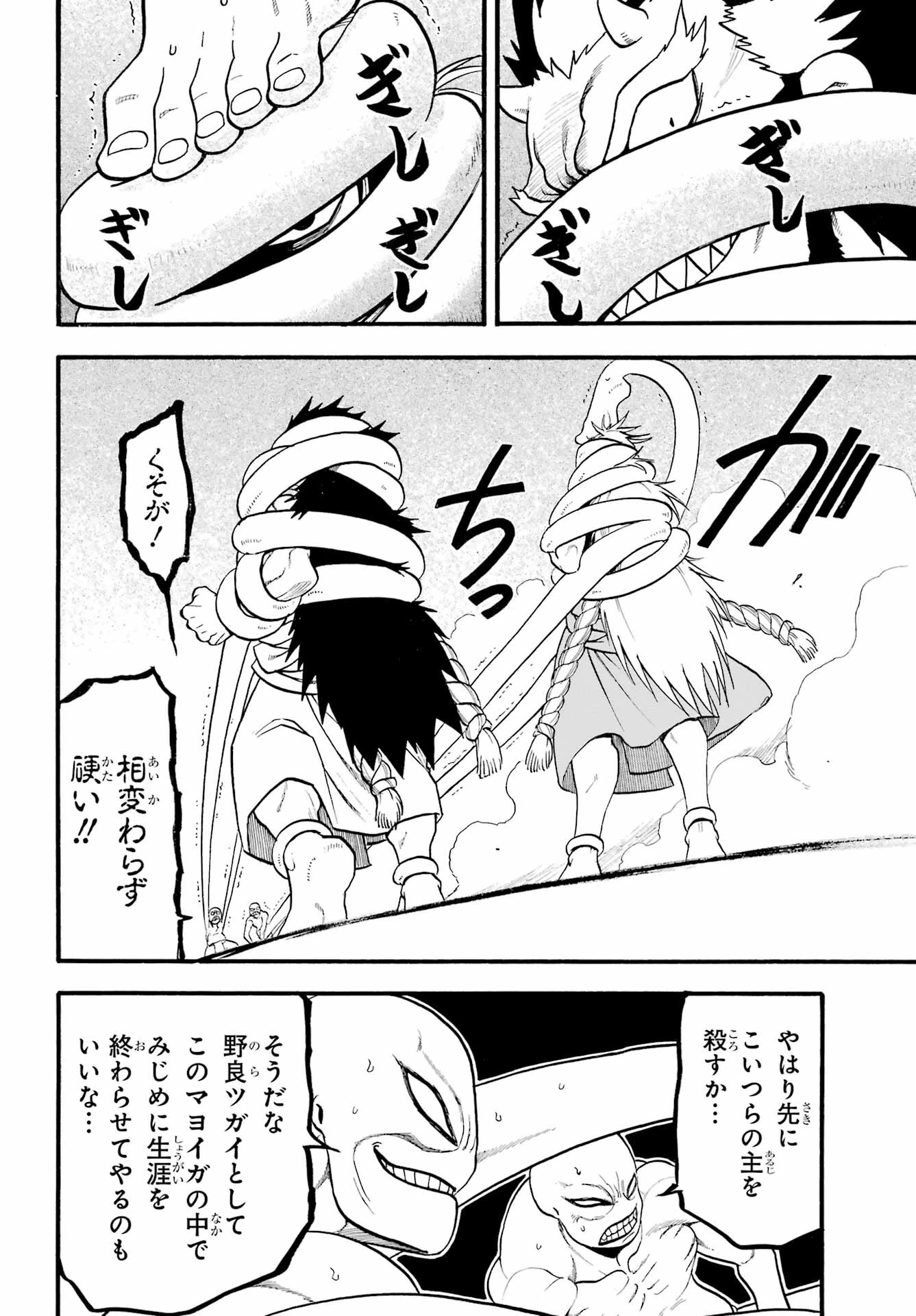 黄泉のツガイ 第13話 - 26