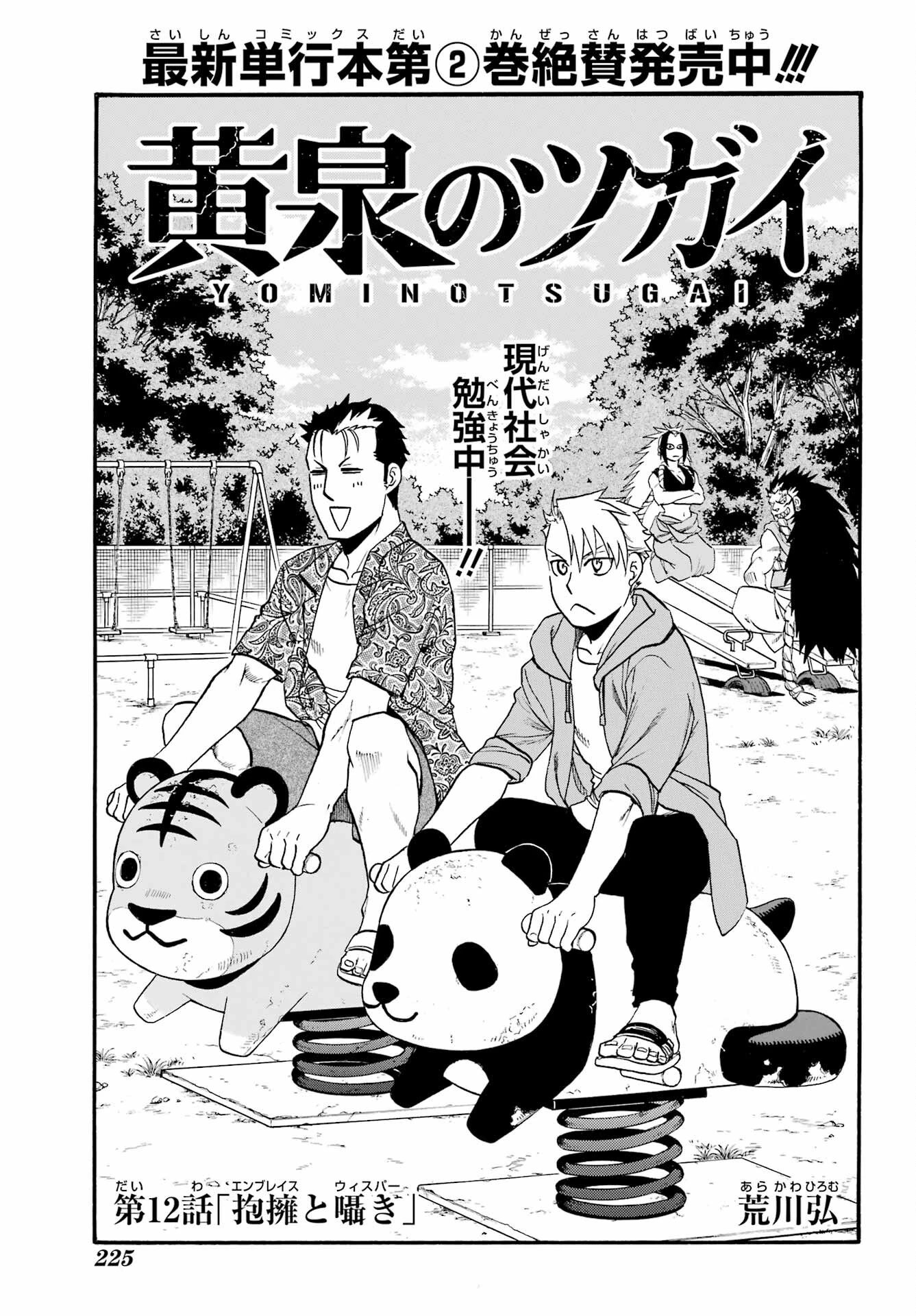 黄泉のツガイ 第12話 - 1