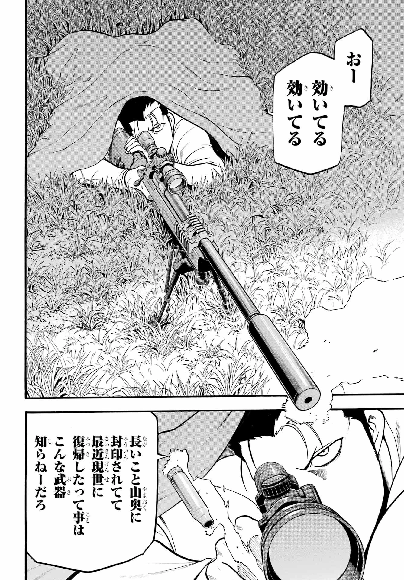 黄泉のツガイ 第13話 - 28