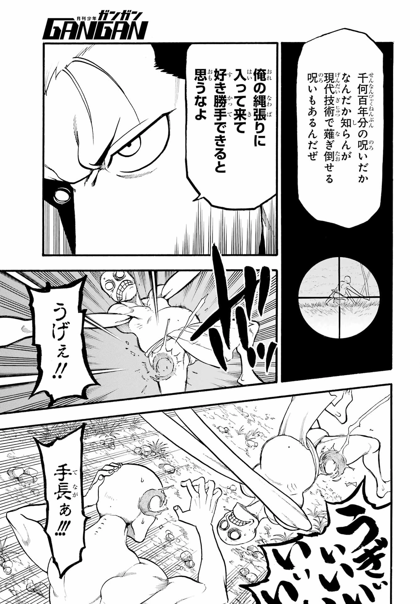 黄泉のツガイ 第13話 - 29