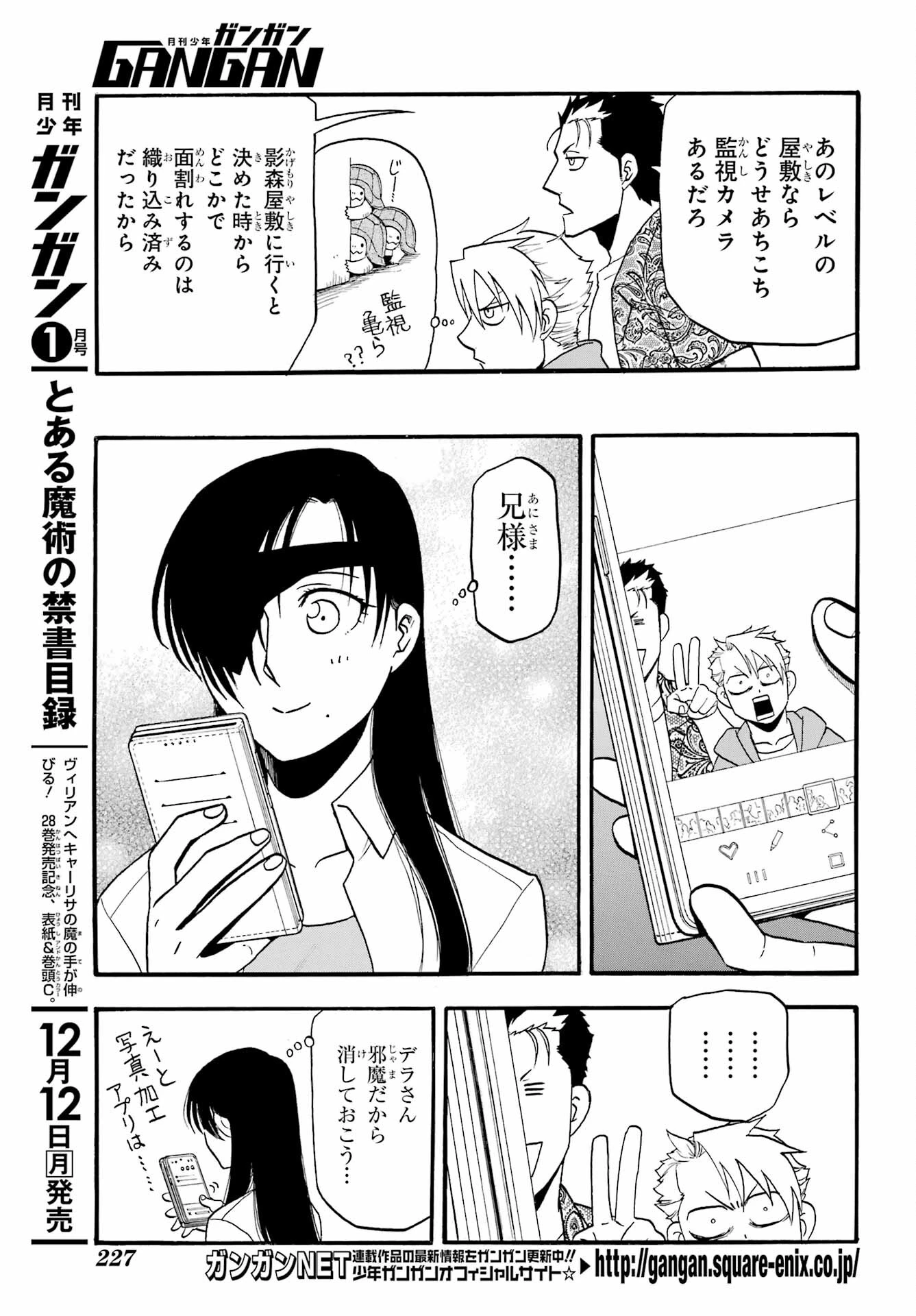 黄泉のツガイ 第12話 - 3