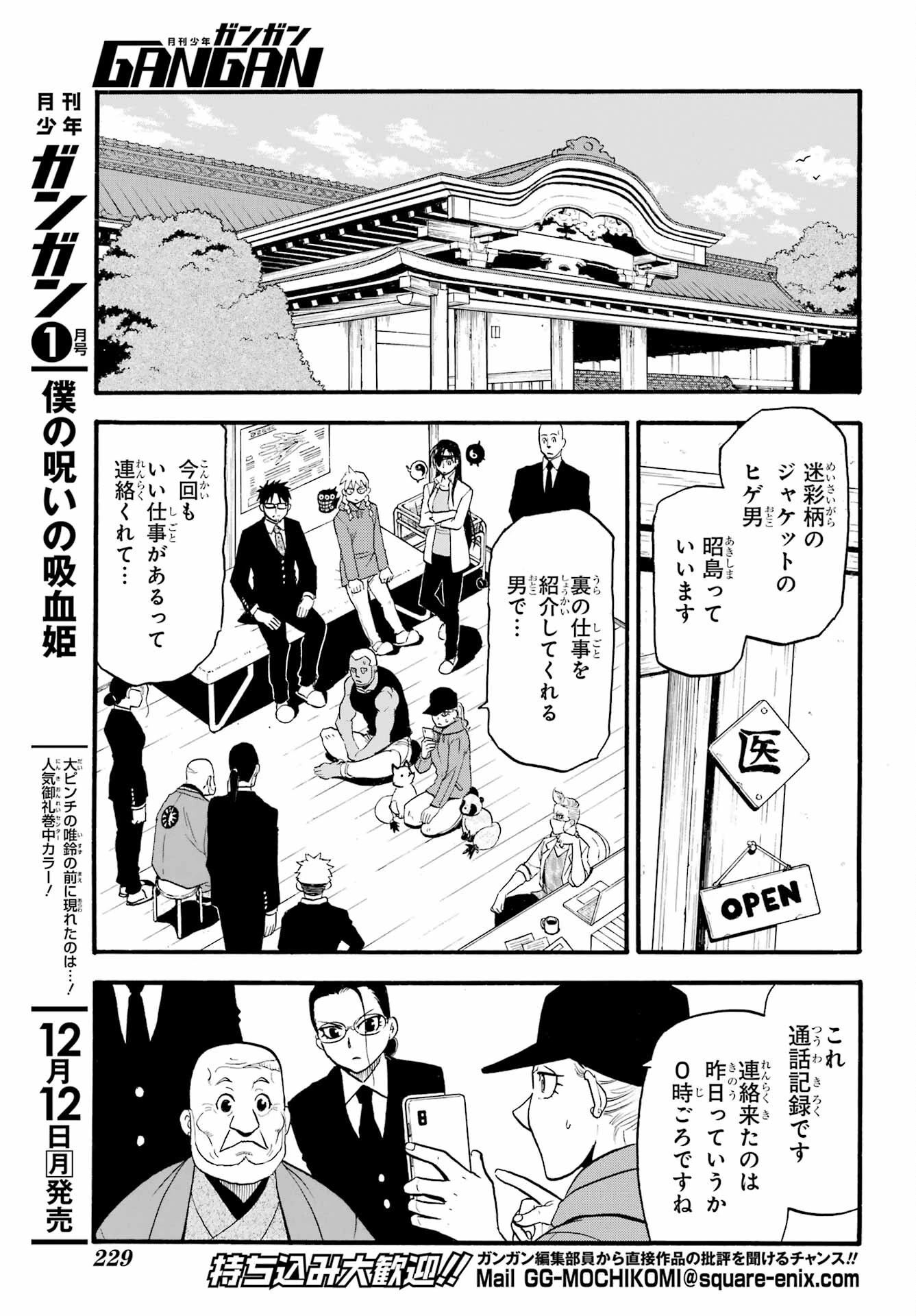 黄泉のツガイ 第12話 - 5