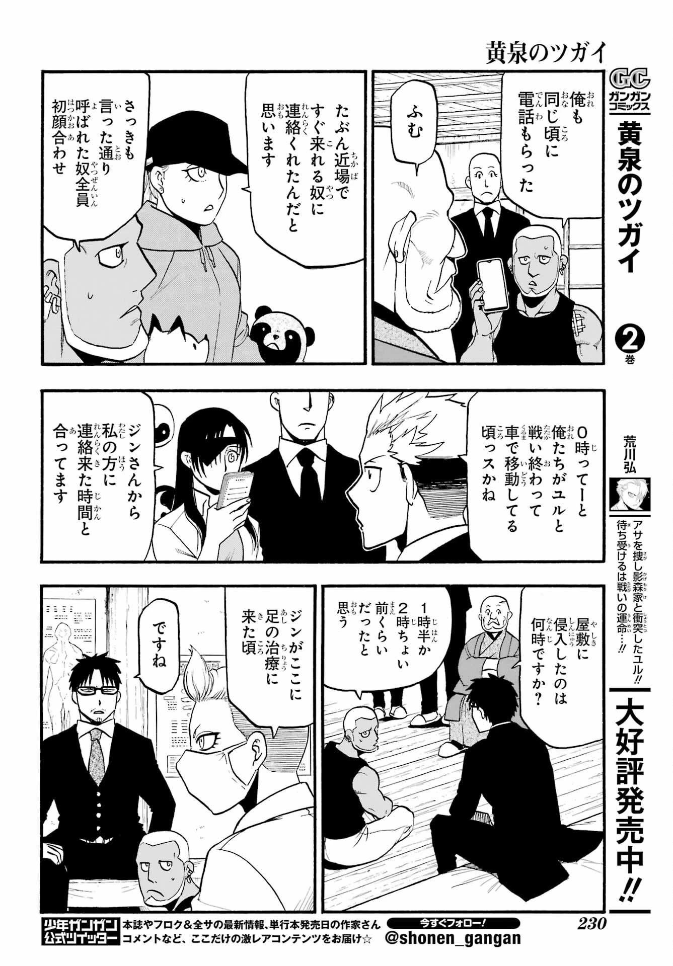 黄泉のツガイ 第12話 - 6