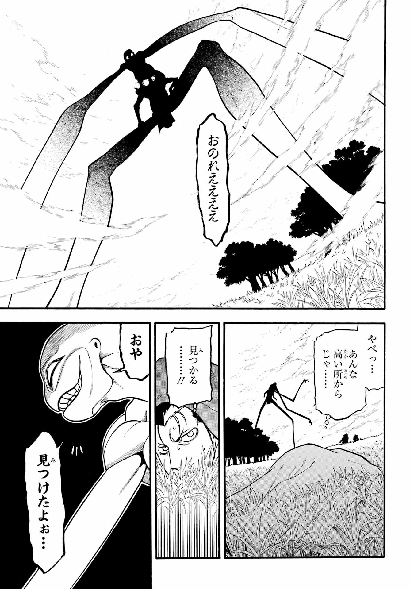黄泉のツガイ 第13話 - 33