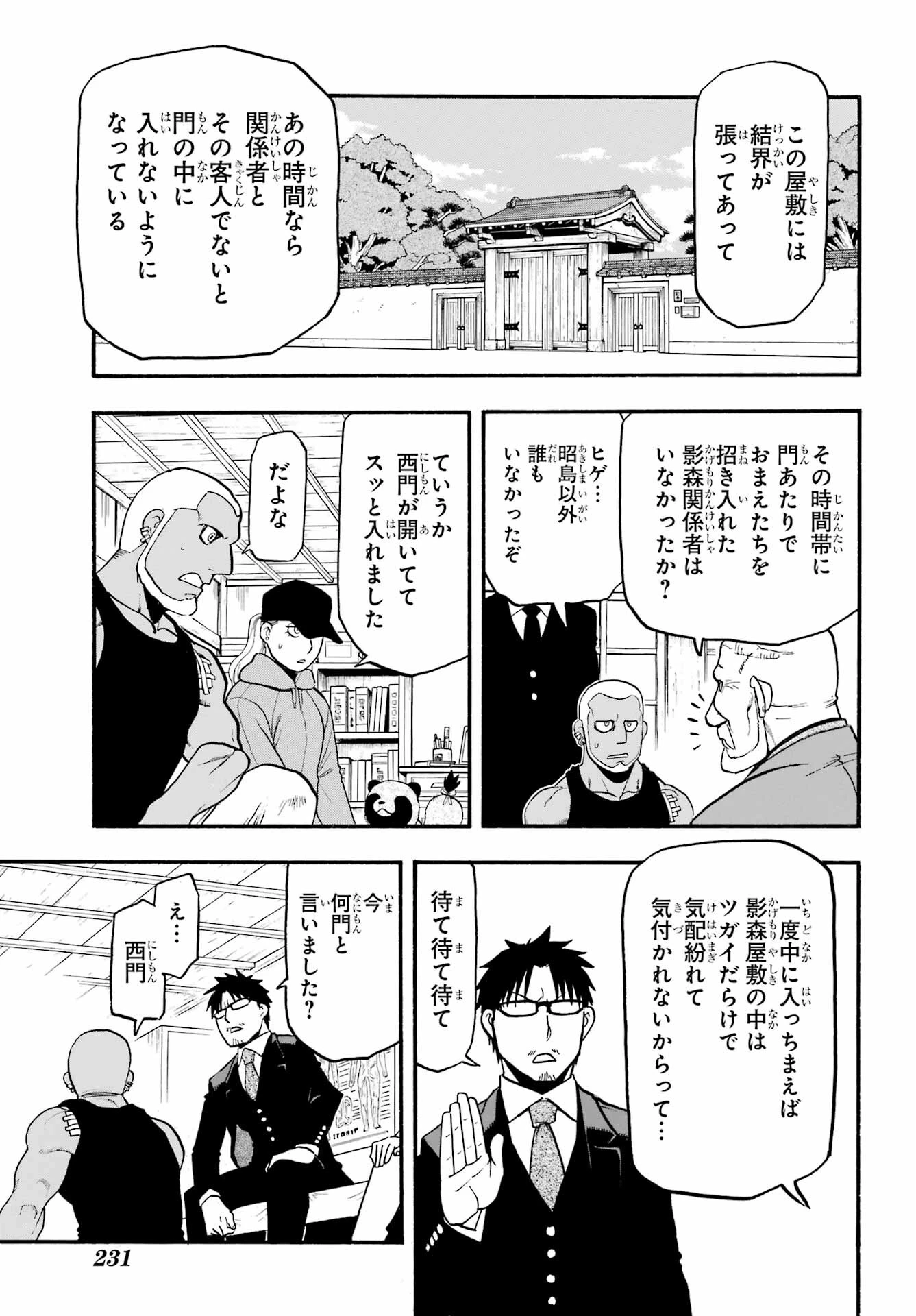 黄泉のツガイ 第12話 - 7