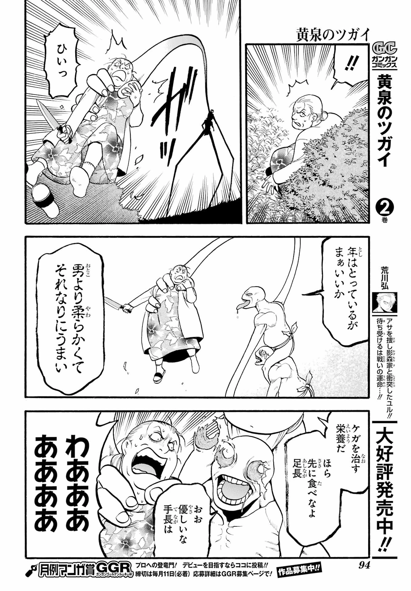 黄泉のツガイ 第13話 - 34