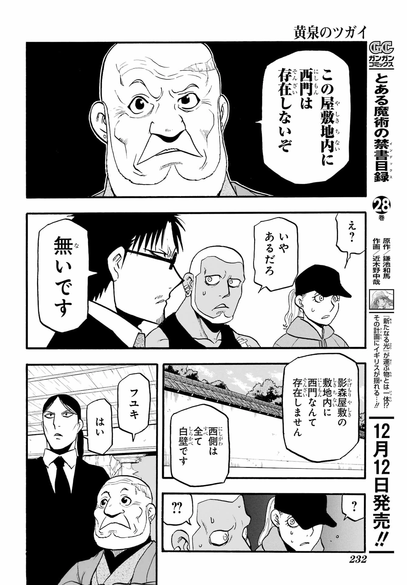 黄泉のツガイ 第12話 - 8
