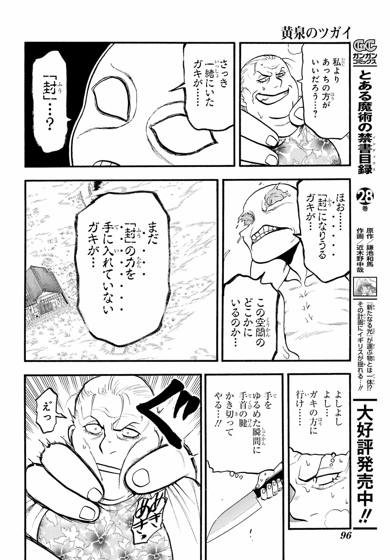 黄泉のツガイ 第13話 - 36