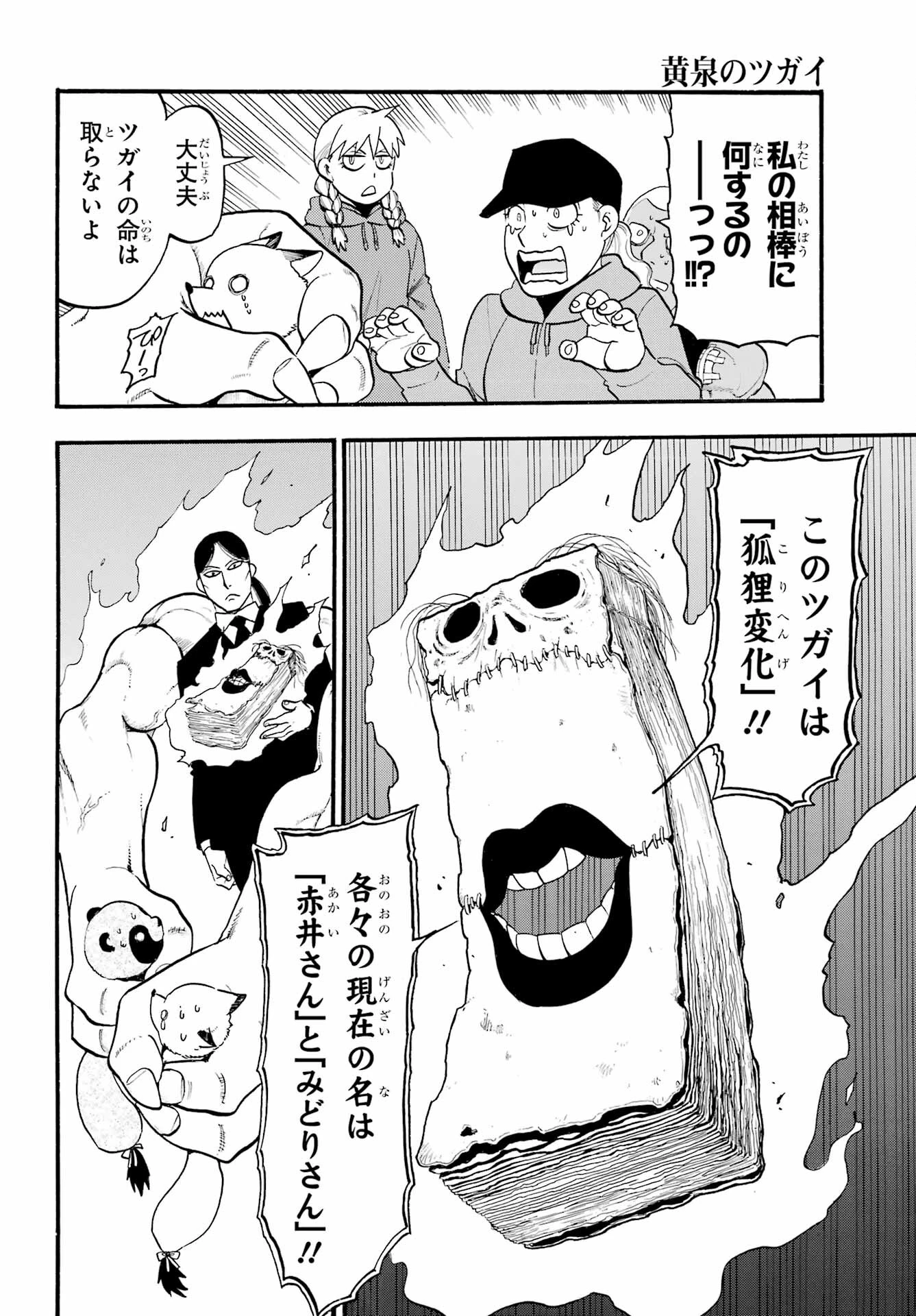 黄泉のツガイ 第12話 - 10
