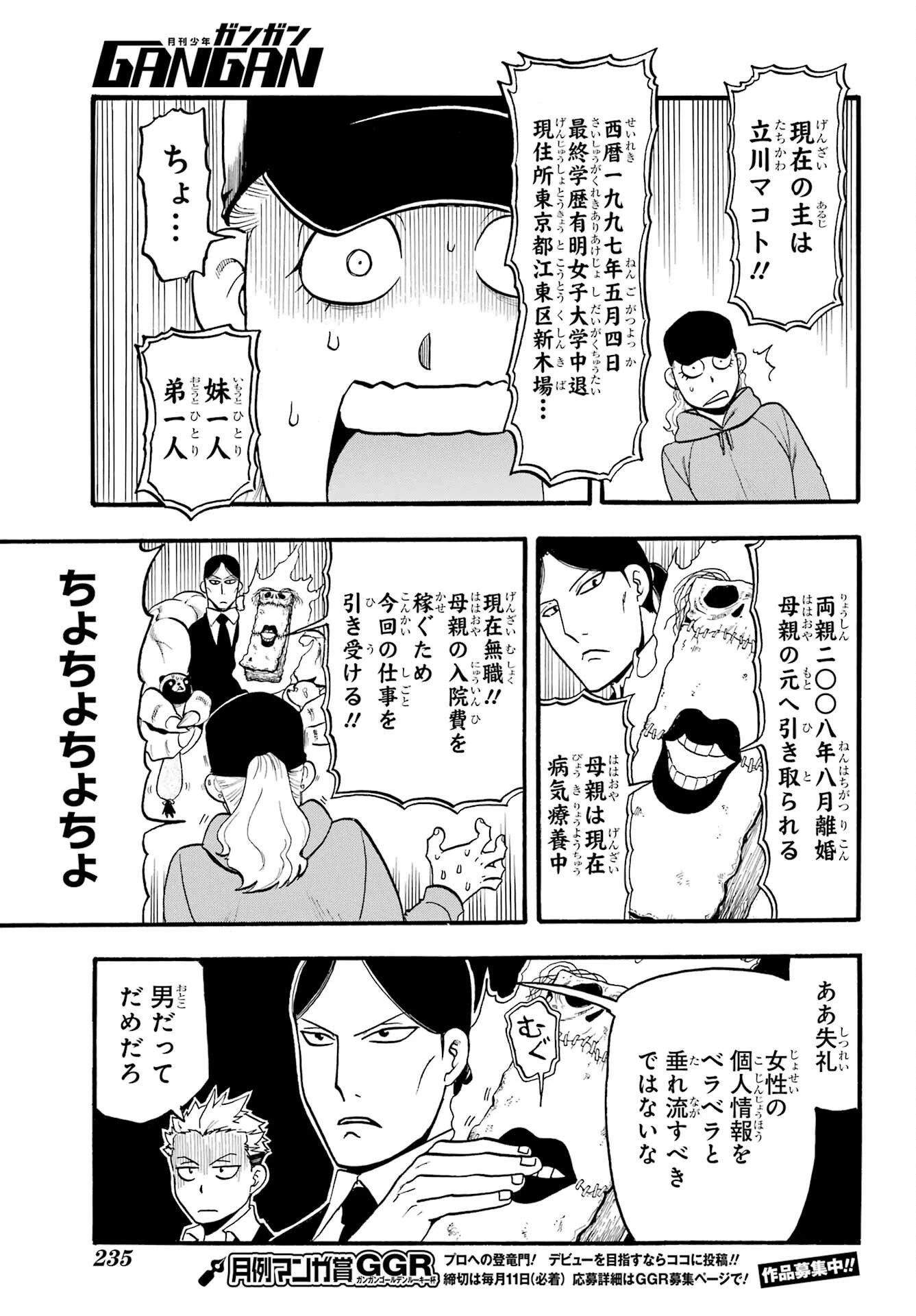 黄泉のツガイ 第12話 - 11