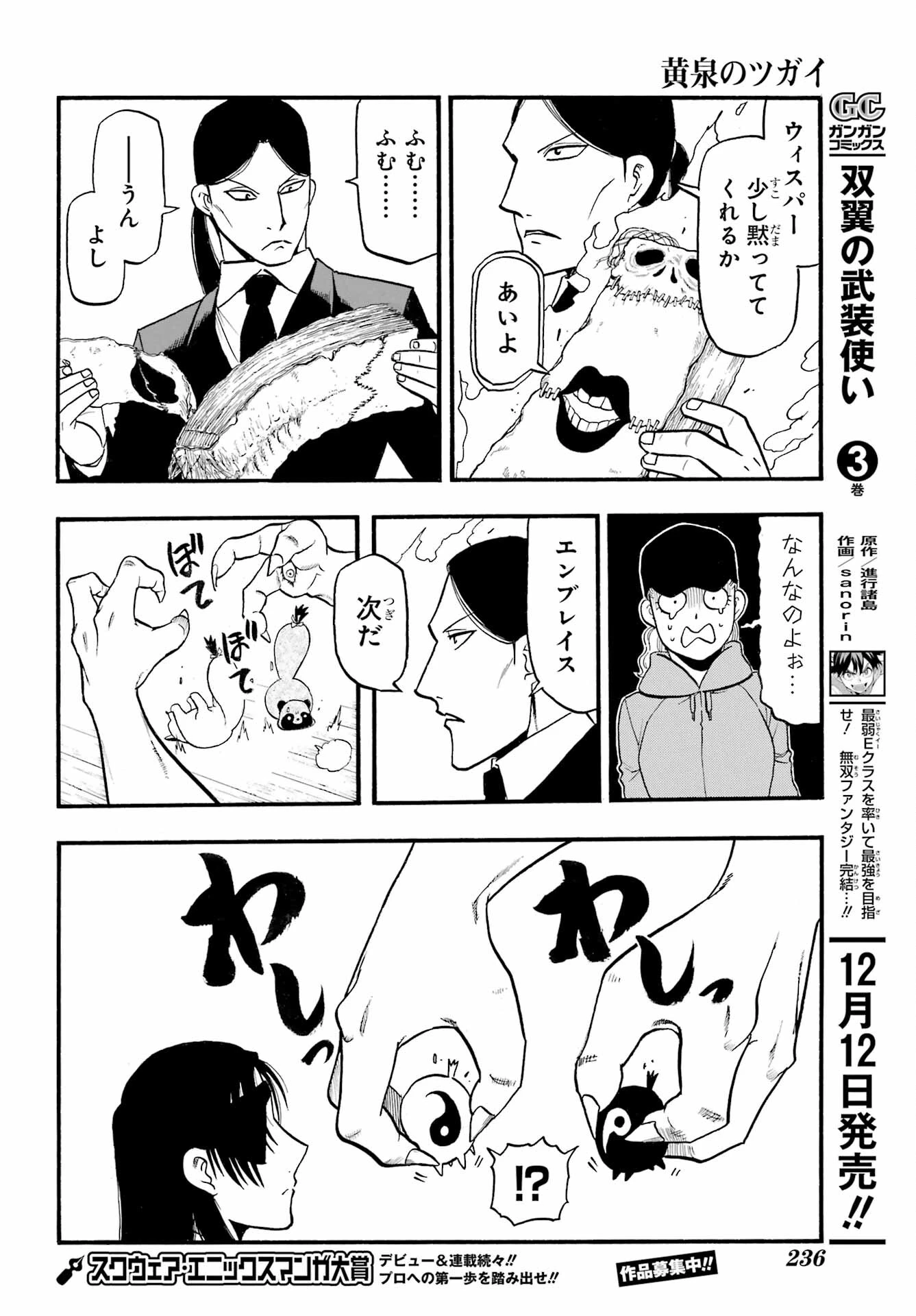黄泉のツガイ 第12話 - 12