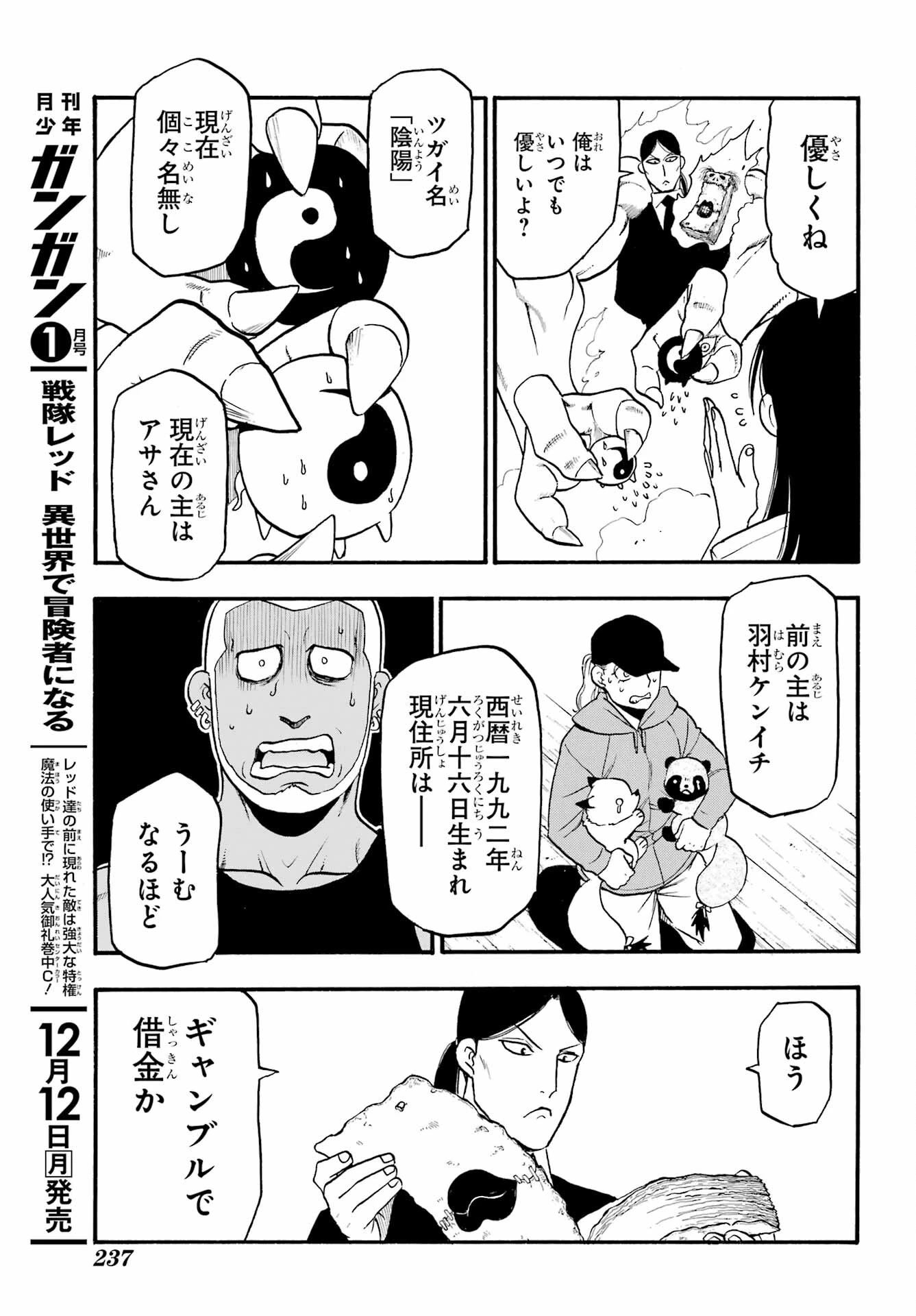 黄泉のツガイ 第12話 - 13