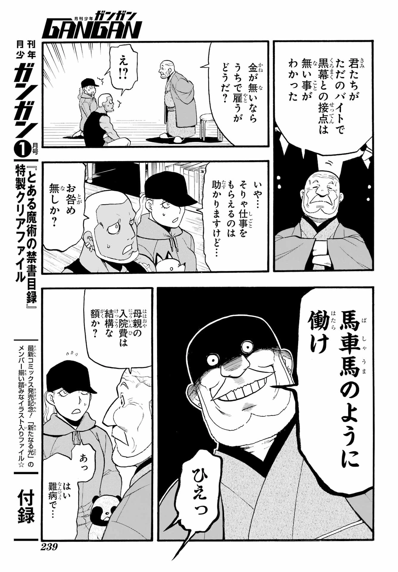黄泉のツガイ 第12話 - 15