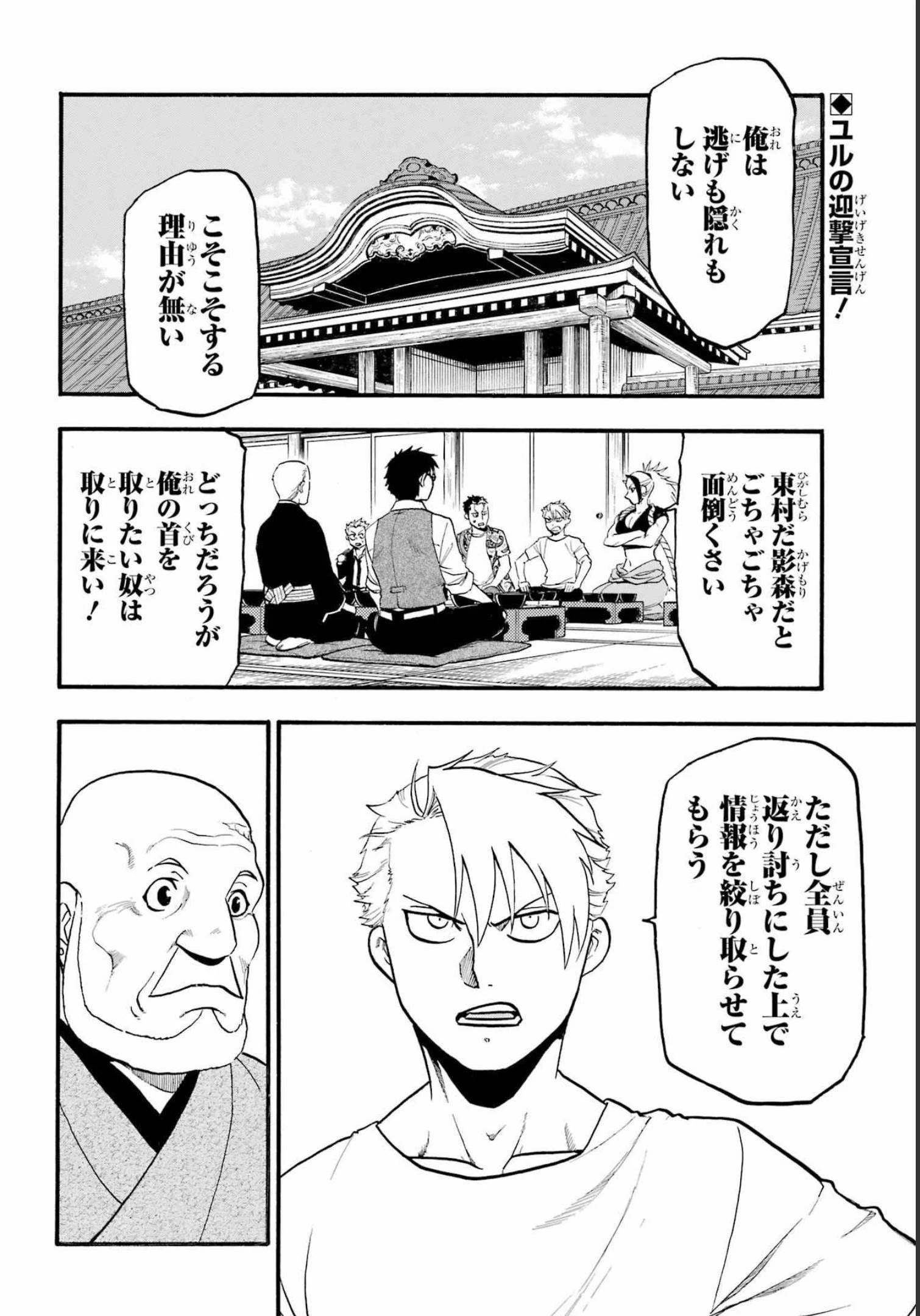 黄泉のツガイ 第11話 - 2