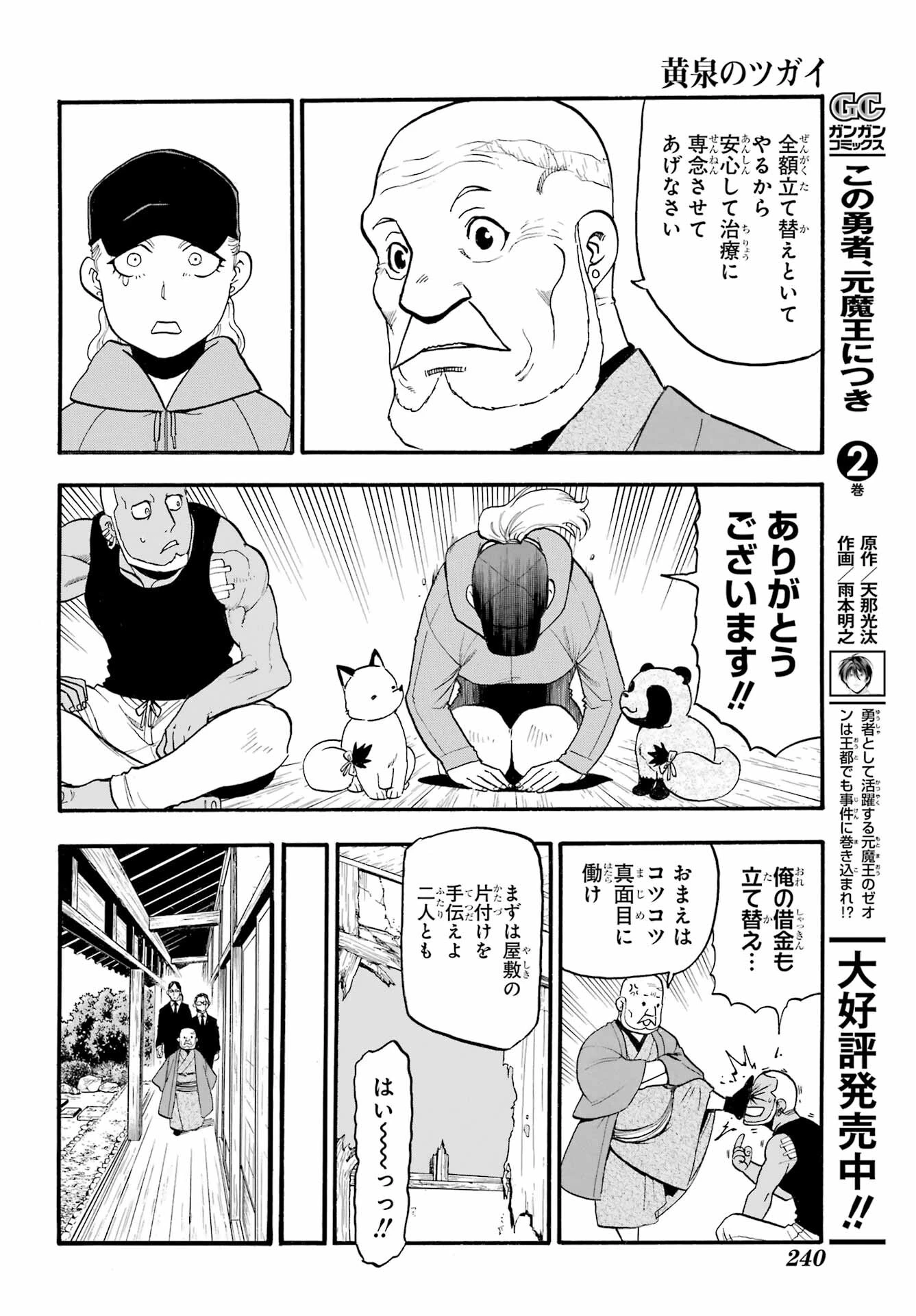 黄泉のツガイ 第12話 - 16