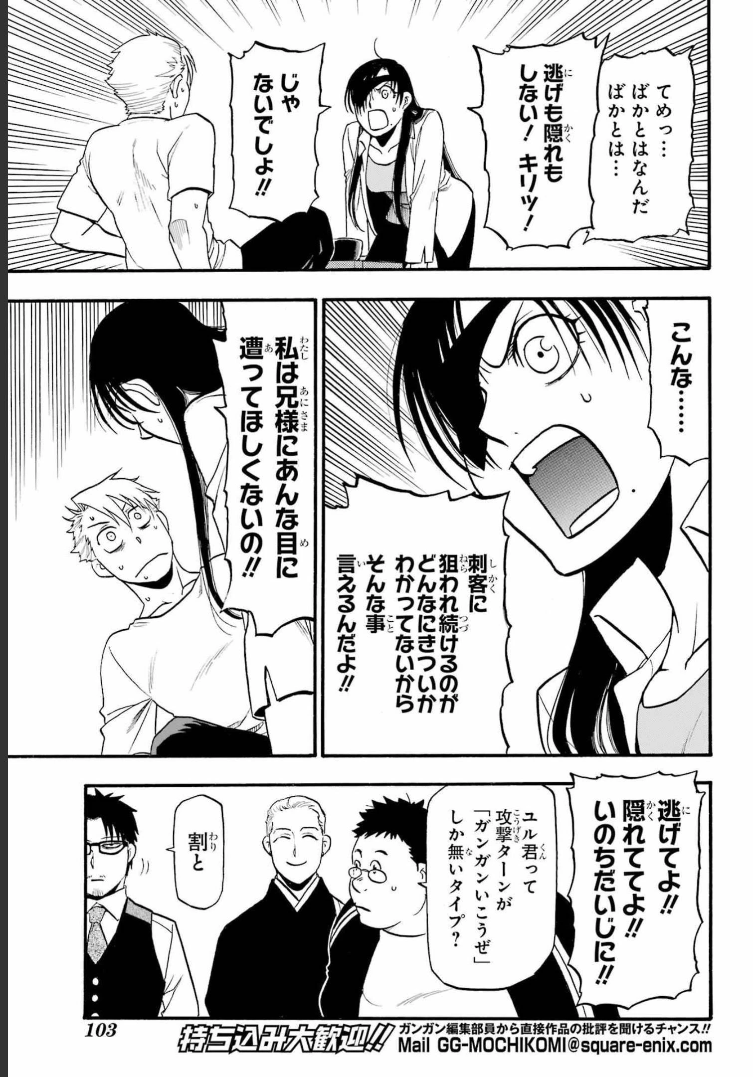 黄泉のツガイ 第11話 - 5