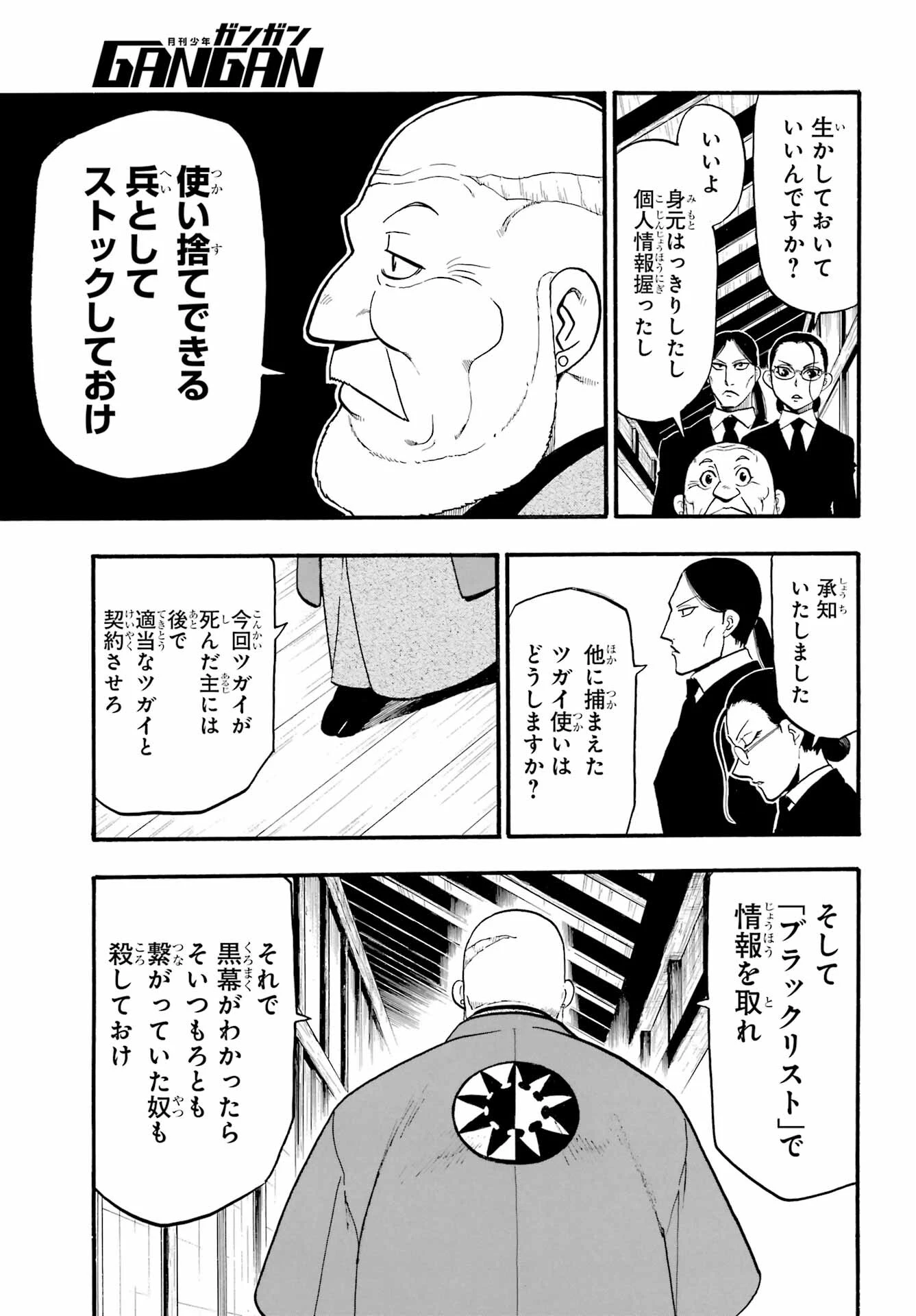 黄泉のツガイ 第12話 - 17