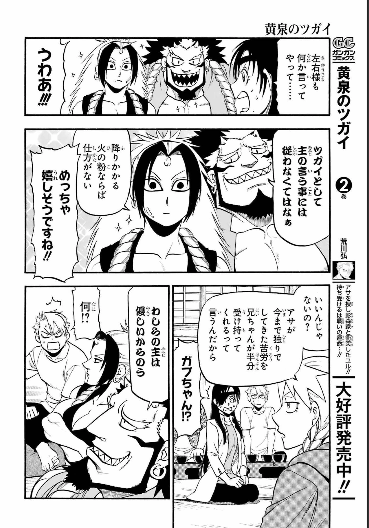 黄泉のツガイ 第11話 - 6