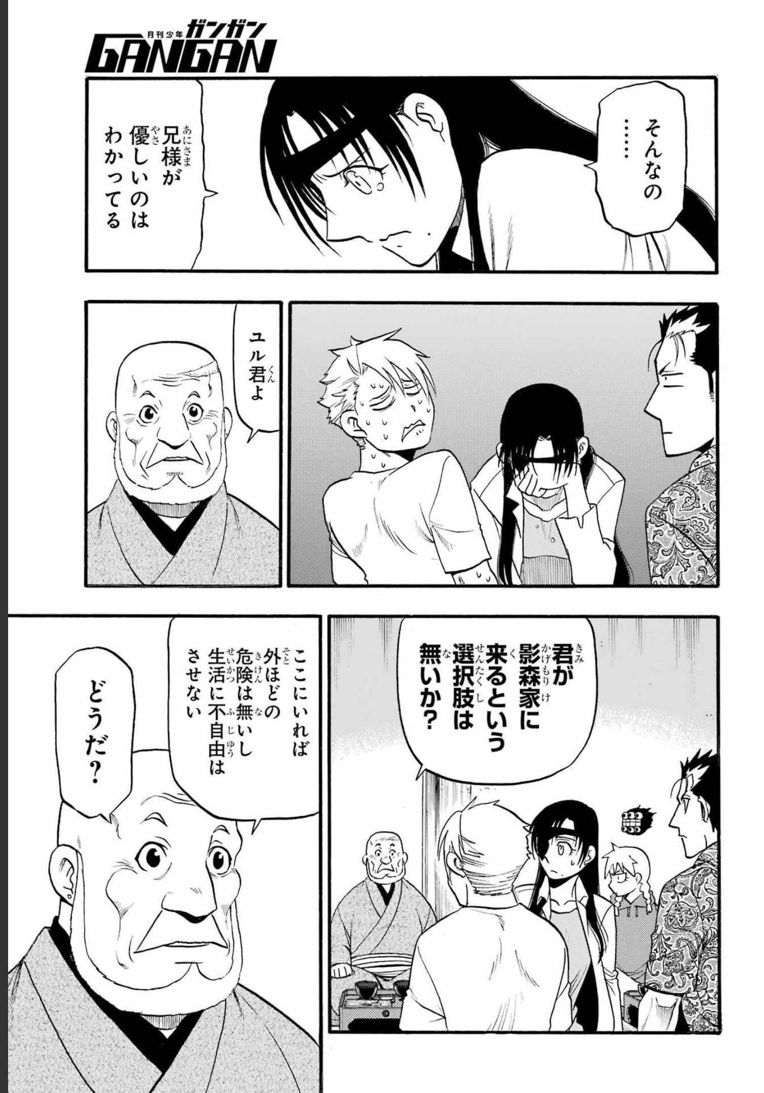 黄泉のツガイ 第11話 - 7