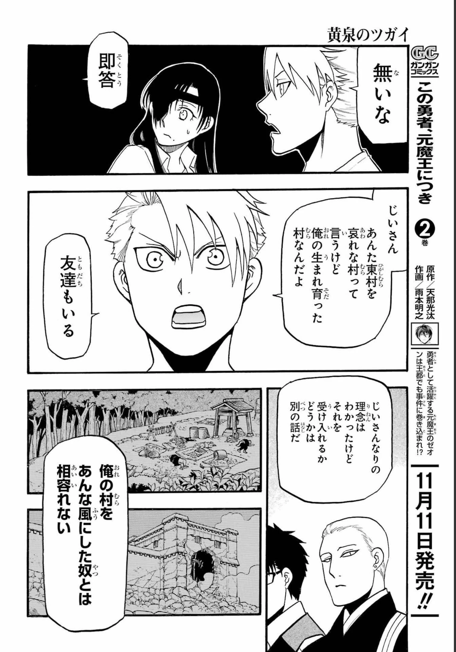 黄泉のツガイ 第11話 - 8