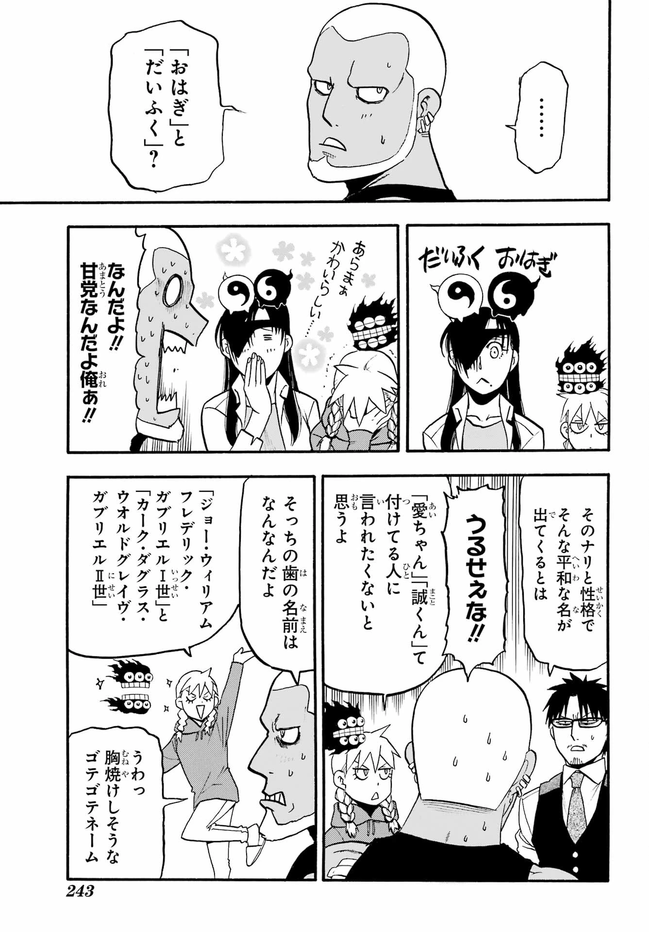 黄泉のツガイ 第12話 - 19